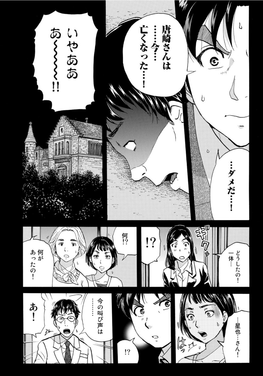 KINDAICHI 37-SAI NO JIKENBO - raw - Chapter 56 - https://jpdd.ccdd.to/JPDD/kindaichi37sainojikenbo/126454/mdusv115v0l.jpg