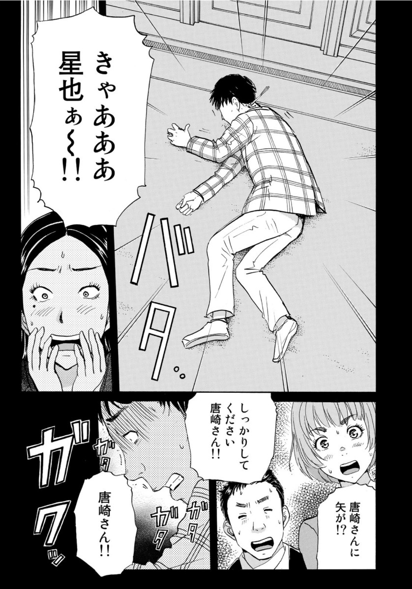KINDAICHI 37-SAI NO JIKENBO - raw - Chapter 56 - https://jpdd.ccdd.to/JPDD/kindaichi37sainojikenbo/126454/niee0q4p0mz.jpg