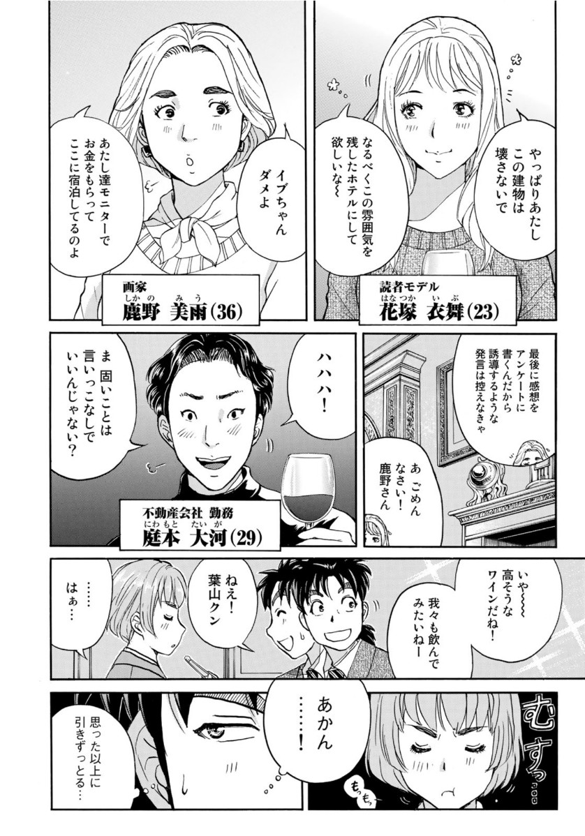 KINDAICHI 37-SAI NO JIKENBO - raw - Chapter 56 - https://jpdd.ccdd.to/JPDD/kindaichi37sainojikenbo/126454/o1smd4enloa.jpg