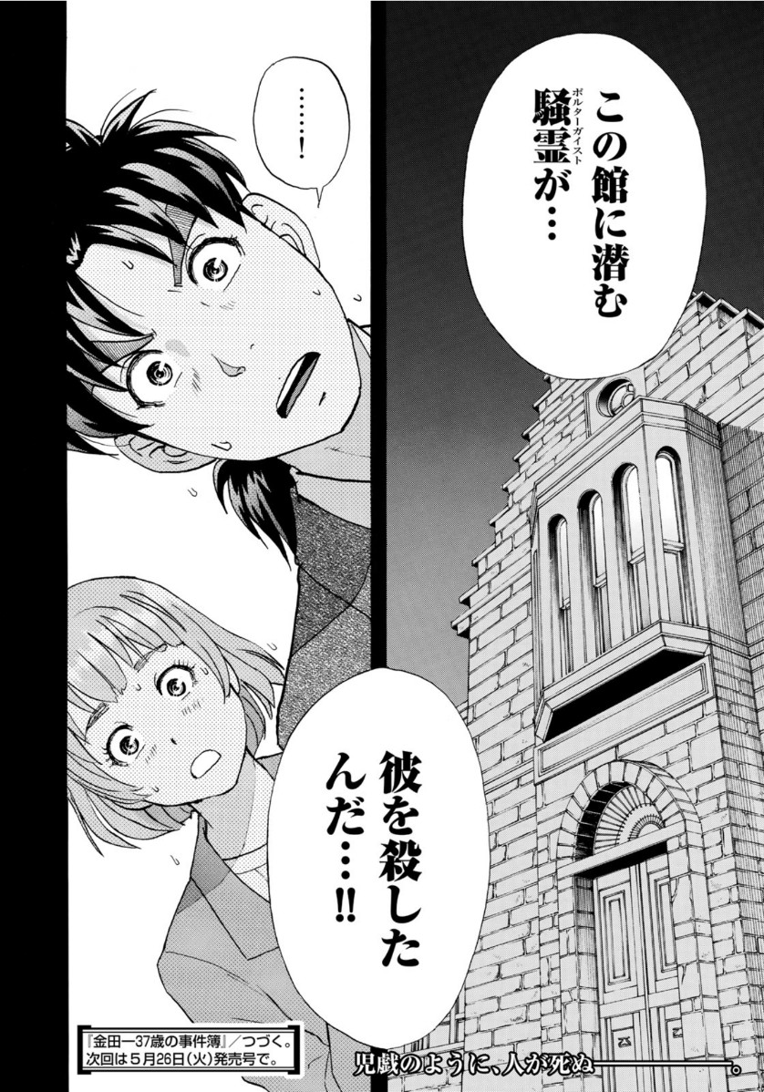 KINDAICHI 37-SAI NO JIKENBO - raw - Chapter 56 - https://jpdd.ccdd.to/JPDD/kindaichi37sainojikenbo/126454/ooymggknimb.jpg