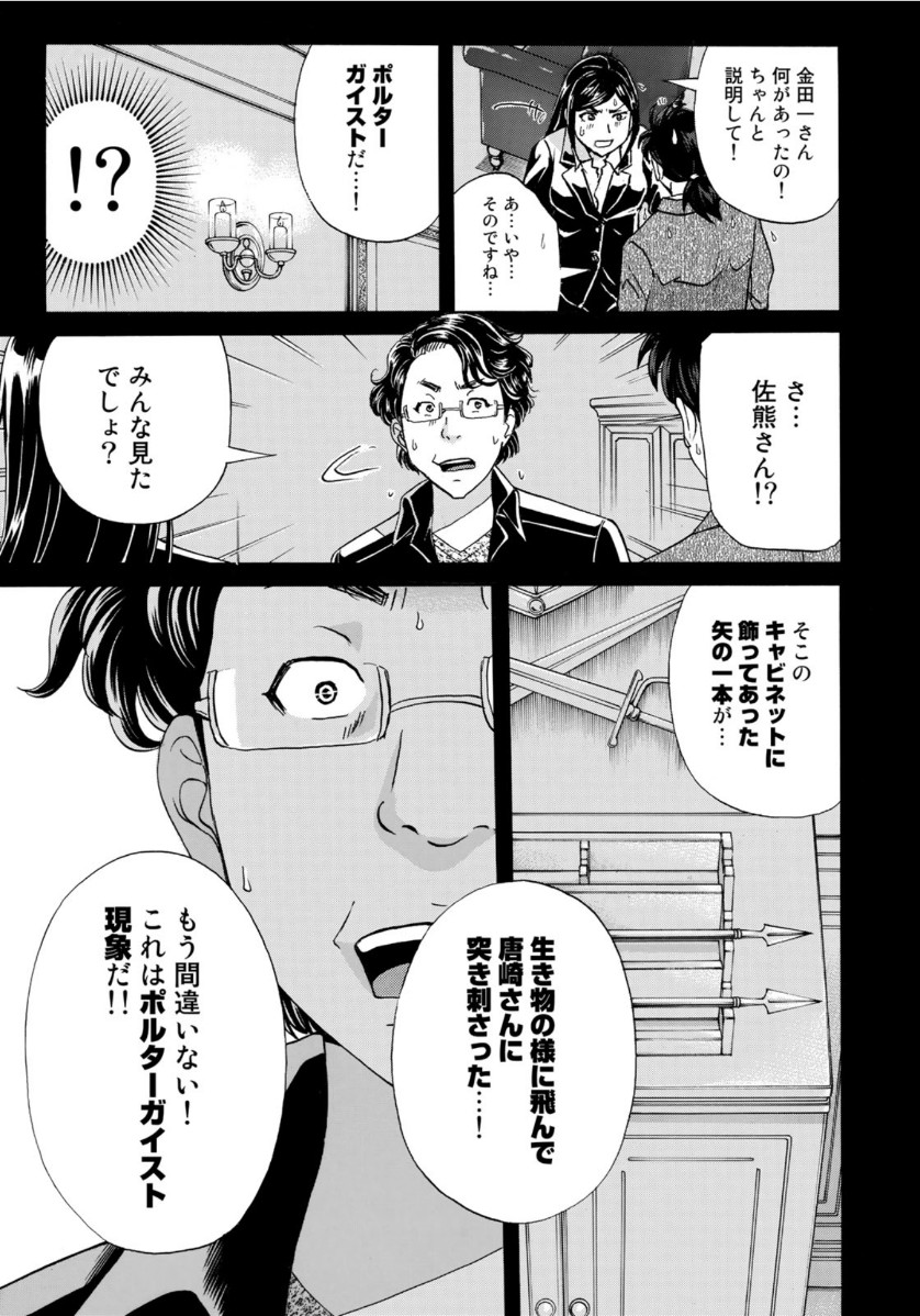 KINDAICHI 37-SAI NO JIKENBO - raw - Chapter 56 - https://jpdd.ccdd.to/JPDD/kindaichi37sainojikenbo/126454/queponoy2kz.jpg