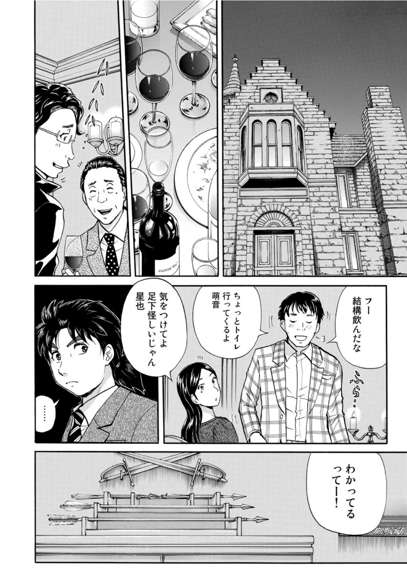 KINDAICHI 37-SAI NO JIKENBO - raw - Chapter 56 - https://jpdd.ccdd.to/JPDD/kindaichi37sainojikenbo/126454/wlkqfzv1qvl.jpg