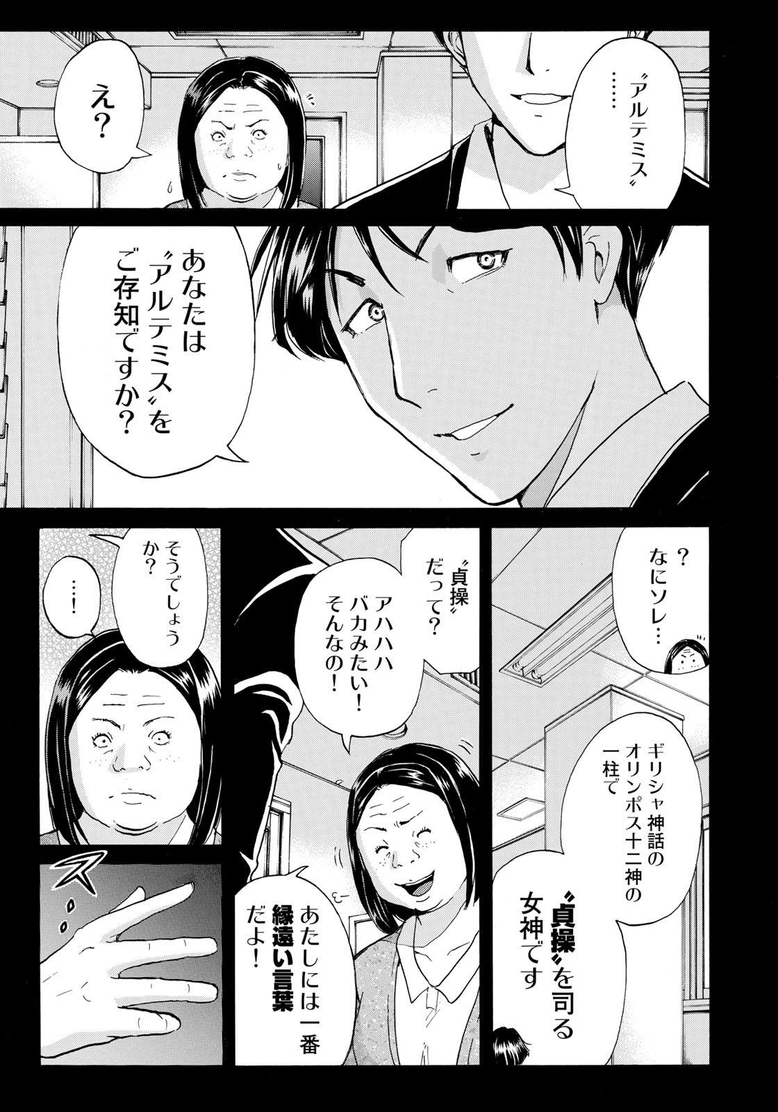 KINDAICHI 37-SAI NO JIKENBO - raw - Chapter 15 - https://jpdd.ccdd.to/JPDD/kindaichi37sainojikenbo/127118/0l5yv4go5g5.jpg