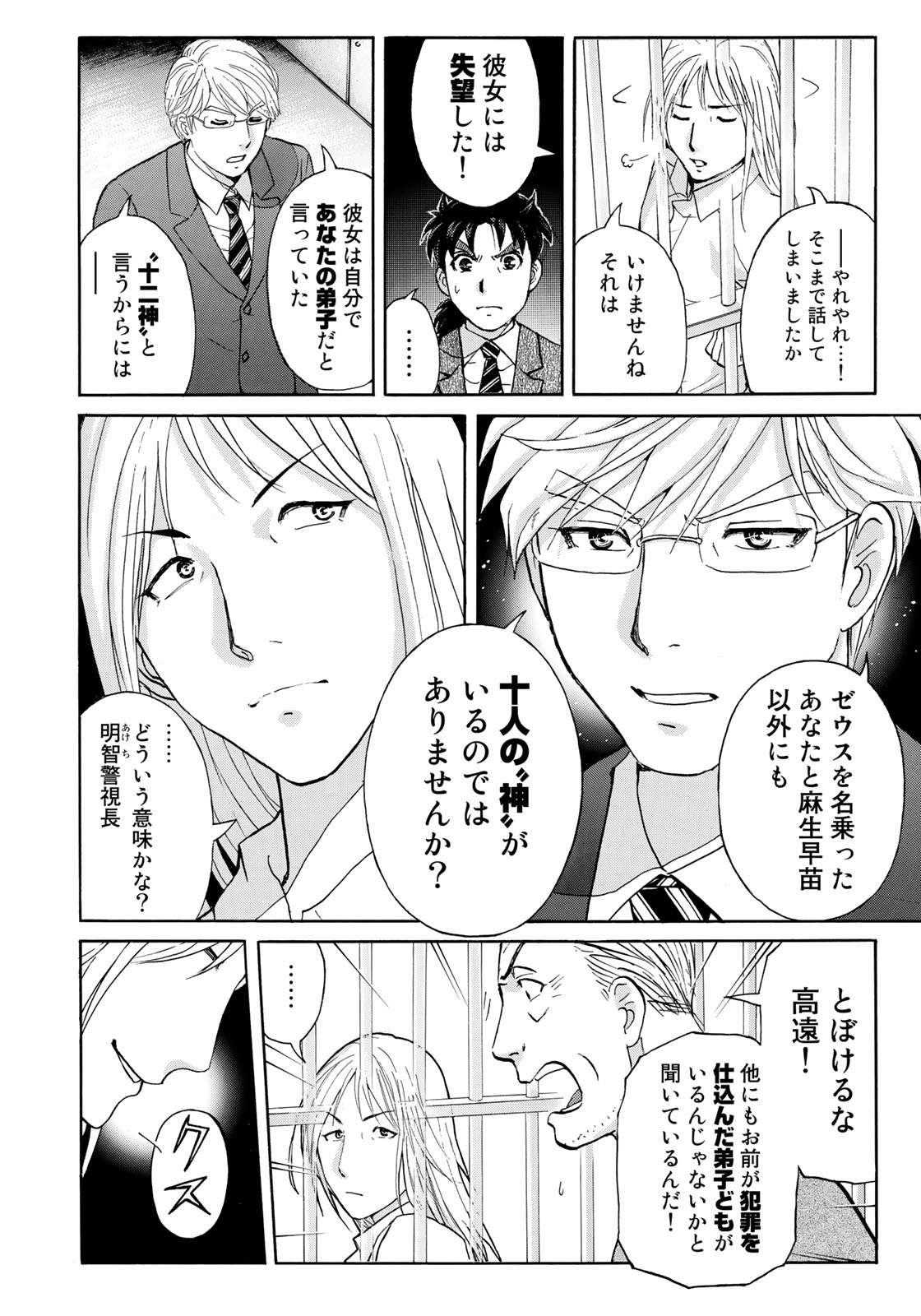 KINDAICHI 37-SAI NO JIKENBO - raw - Chapter 15 - https://jpdd.ccdd.to/JPDD/kindaichi37sainojikenbo/127118/1wkrflxjixl.jpg