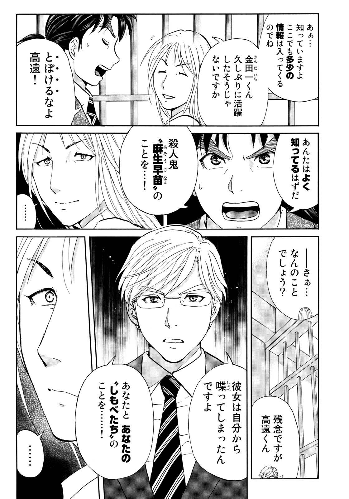 KINDAICHI 37-SAI NO JIKENBO - raw - Chapter 15 - https://jpdd.ccdd.to/JPDD/kindaichi37sainojikenbo/127118/bv1daskt3da.jpg