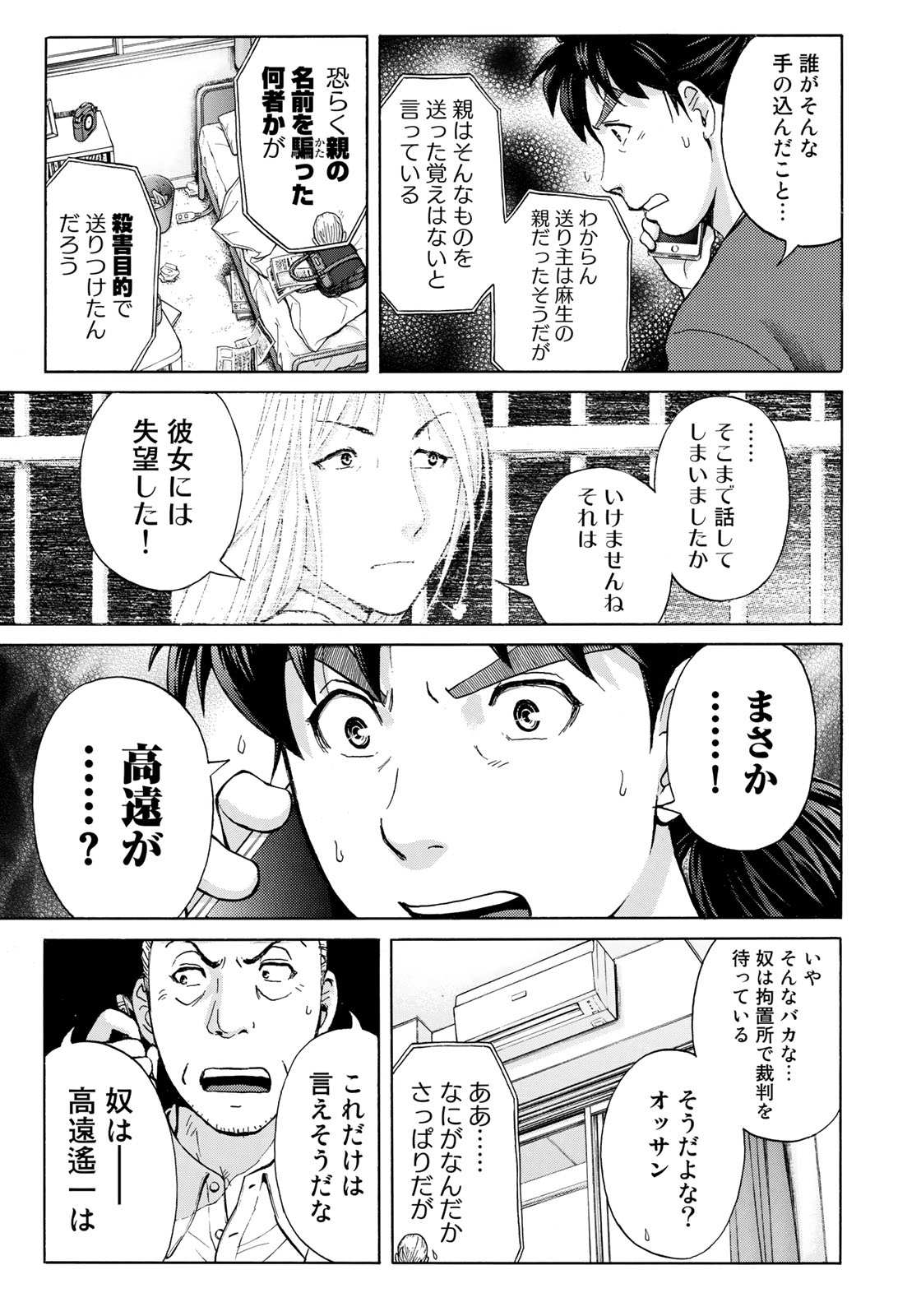 KINDAICHI 37-SAI NO JIKENBO - raw - Chapter 15 - https://jpdd.ccdd.to/JPDD/kindaichi37sainojikenbo/127118/dpbognls1yd.jpg