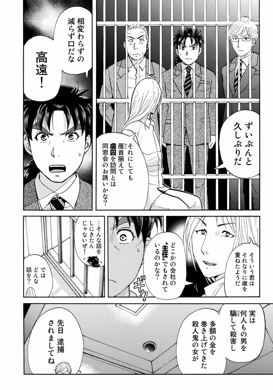 KINDAICHI 37-SAI NO JIKENBO - raw - Chapter 15 - https://jpdd.ccdd.to/JPDD/kindaichi37sainojikenbo/127118/ft22afjugdz.jpg