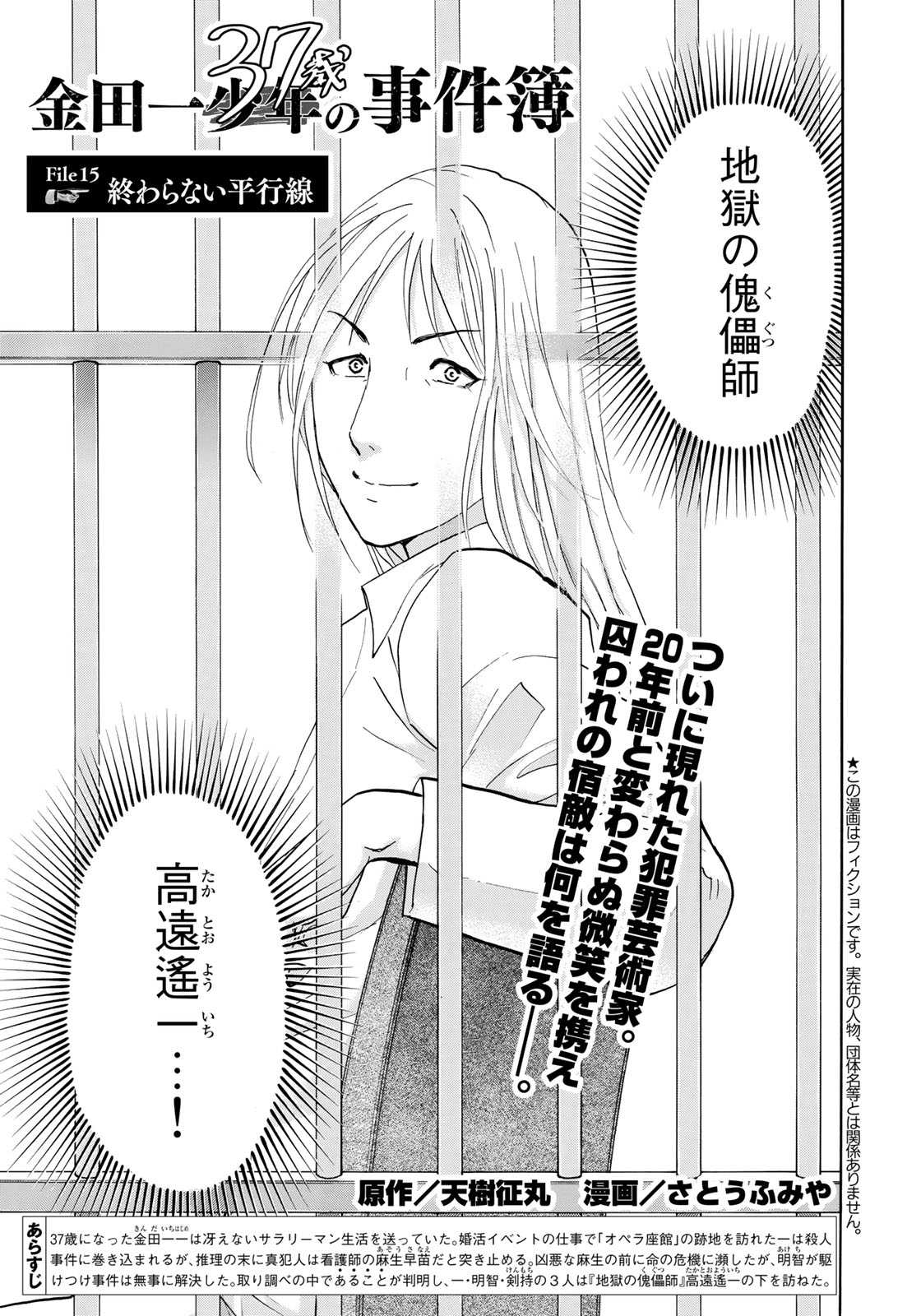 KINDAICHI 37-SAI NO JIKENBO - raw - Chapter 15 - https://jpdd.ccdd.to/JPDD/kindaichi37sainojikenbo/127118/hj55trstuwp.jpg