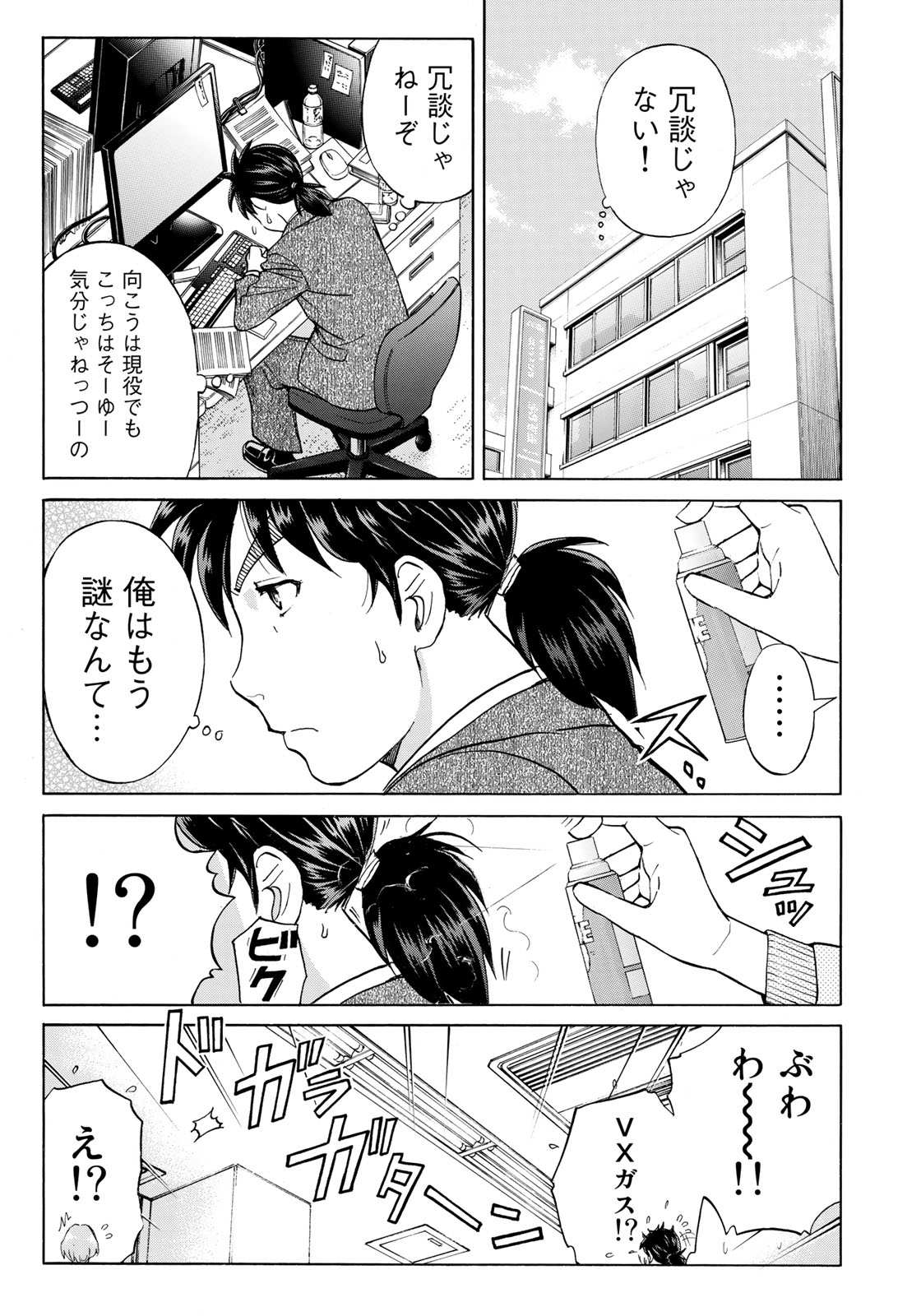 KINDAICHI 37-SAI NO JIKENBO - raw - Chapter 15 - https://jpdd.ccdd.to/JPDD/kindaichi37sainojikenbo/127118/kw11uxznijm.jpg
