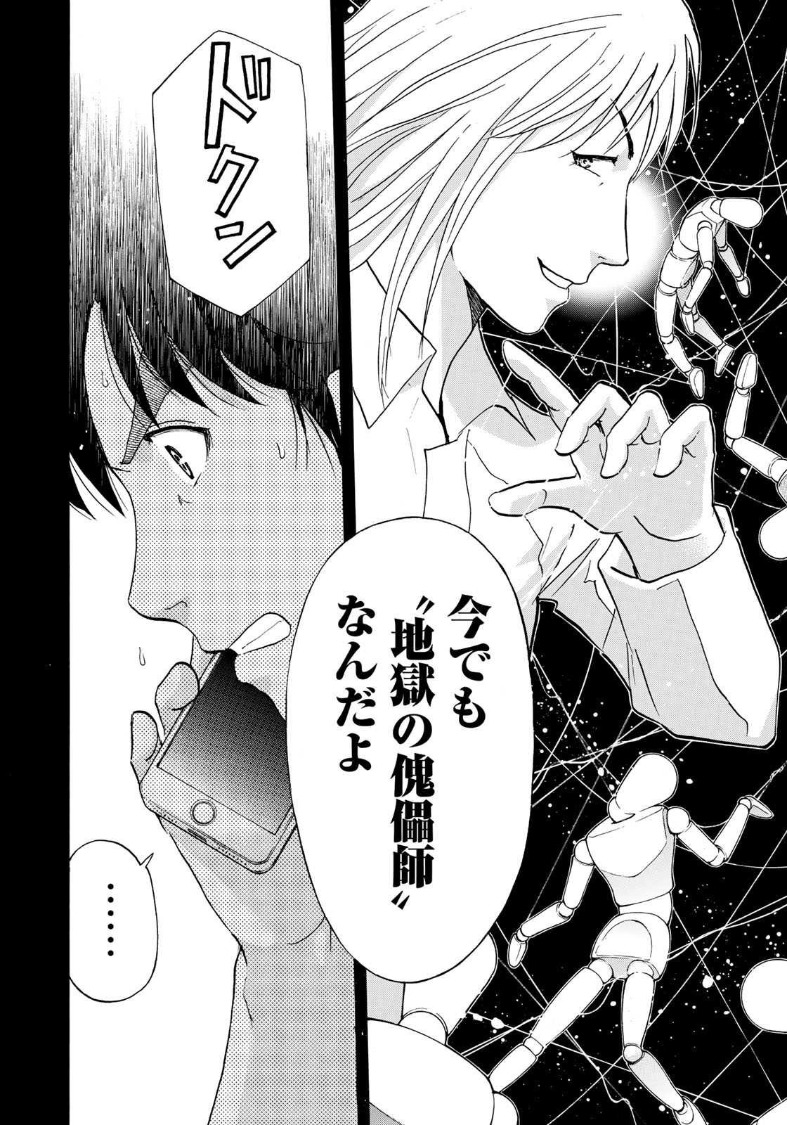 KINDAICHI 37-SAI NO JIKENBO - raw - Chapter 15 - https://jpdd.ccdd.to/JPDD/kindaichi37sainojikenbo/127118/qneibsyyebe.jpg