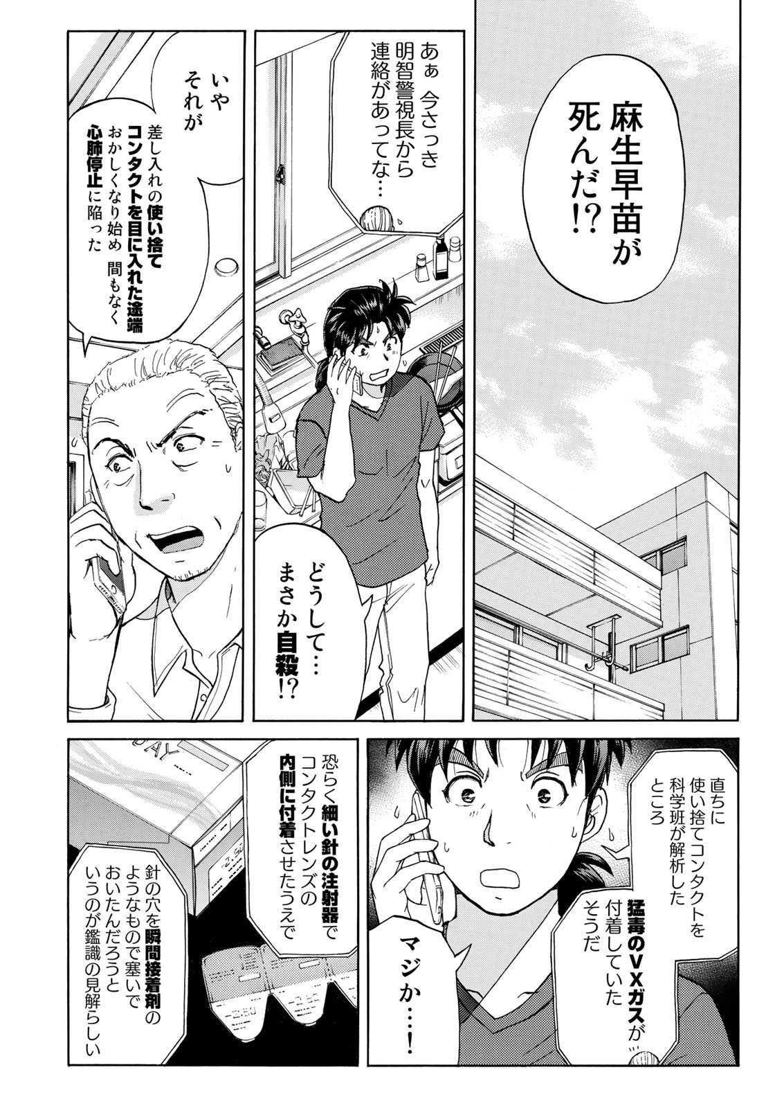 KINDAICHI 37-SAI NO JIKENBO - raw - Chapter 15 - https://jpdd.ccdd.to/JPDD/kindaichi37sainojikenbo/127118/ramjte0lgfz.jpg