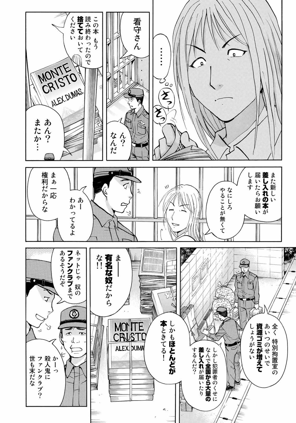 KINDAICHI 37-SAI NO JIKENBO - raw - Chapter 15 - https://jpdd.ccdd.to/JPDD/kindaichi37sainojikenbo/127118/s2hletypeer.jpg