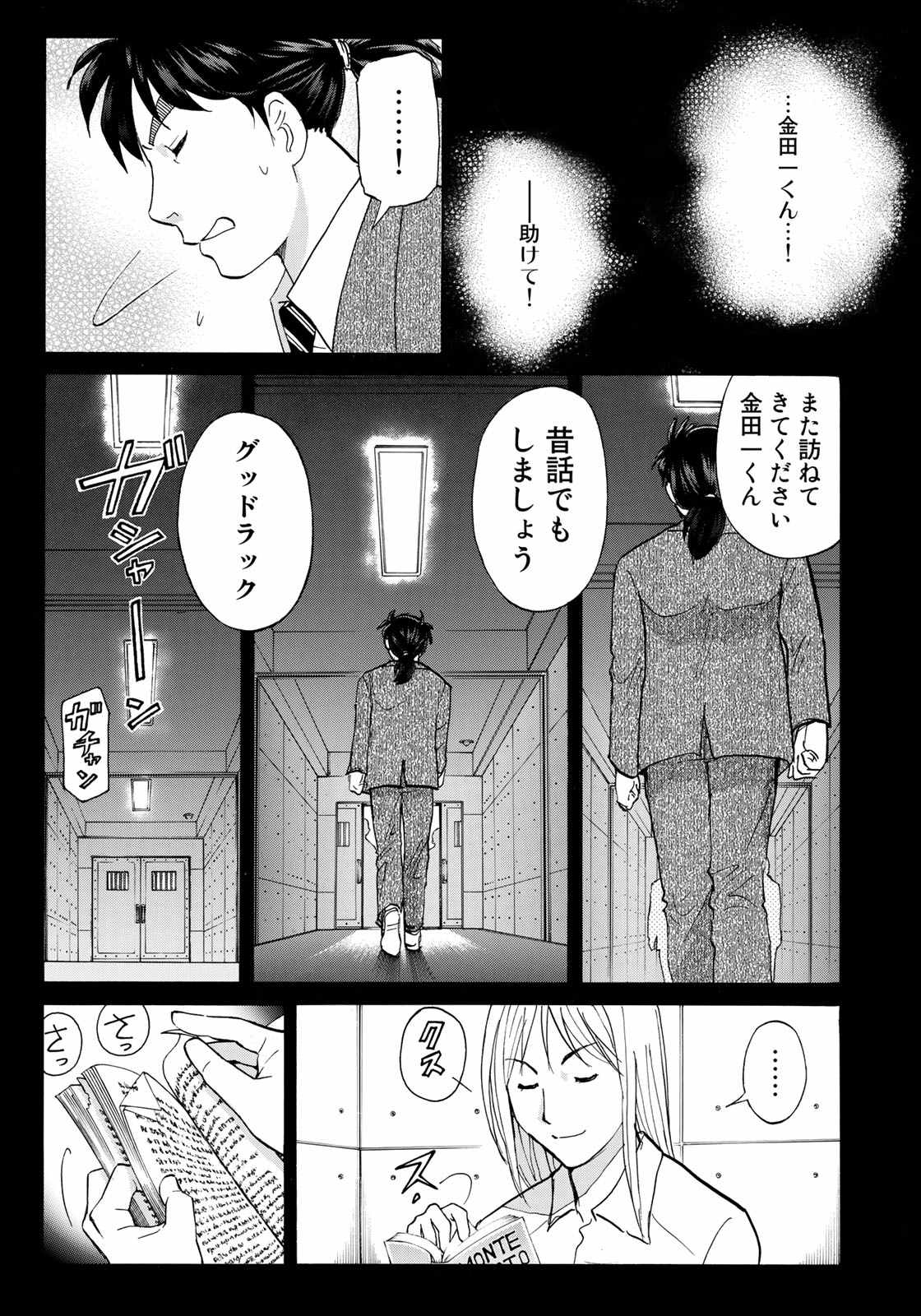 KINDAICHI 37-SAI NO JIKENBO - raw - Chapter 15 - https://jpdd.ccdd.to/JPDD/kindaichi37sainojikenbo/127118/sheilmhohre.jpg