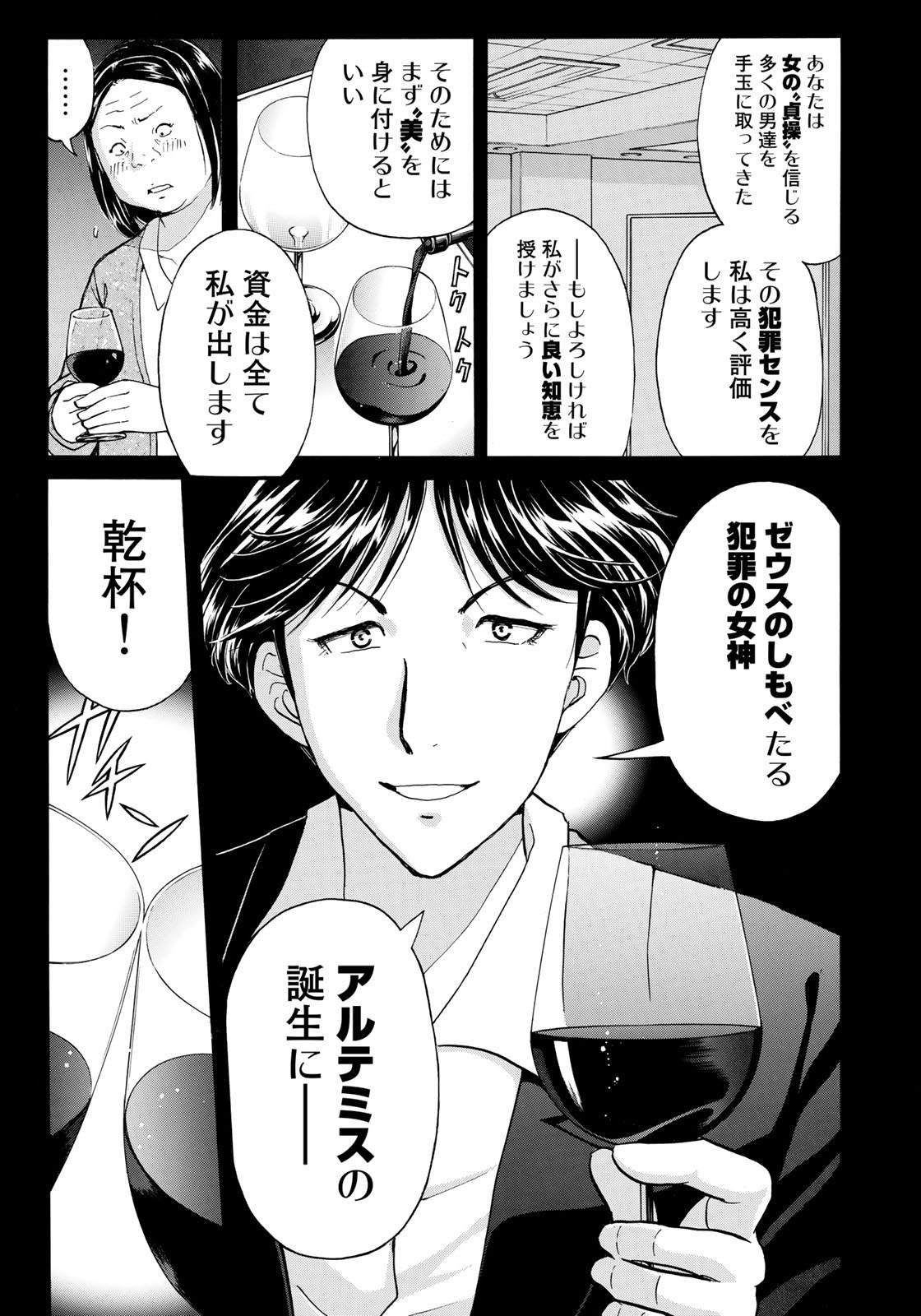 KINDAICHI 37-SAI NO JIKENBO - raw - Chapter 15 - https://jpdd.ccdd.to/JPDD/kindaichi37sainojikenbo/127118/ssdhemj2hzv.jpg