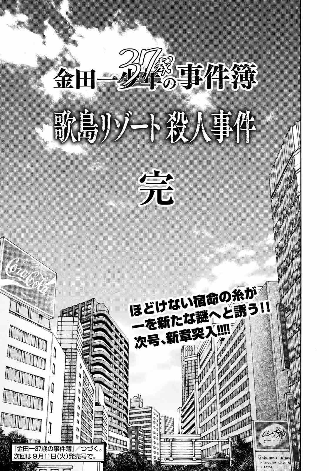KINDAICHI 37-SAI NO JIKENBO - raw - Chapter 15 - https://jpdd.ccdd.to/JPDD/kindaichi37sainojikenbo/127118/tkrkoxikod0.jpg