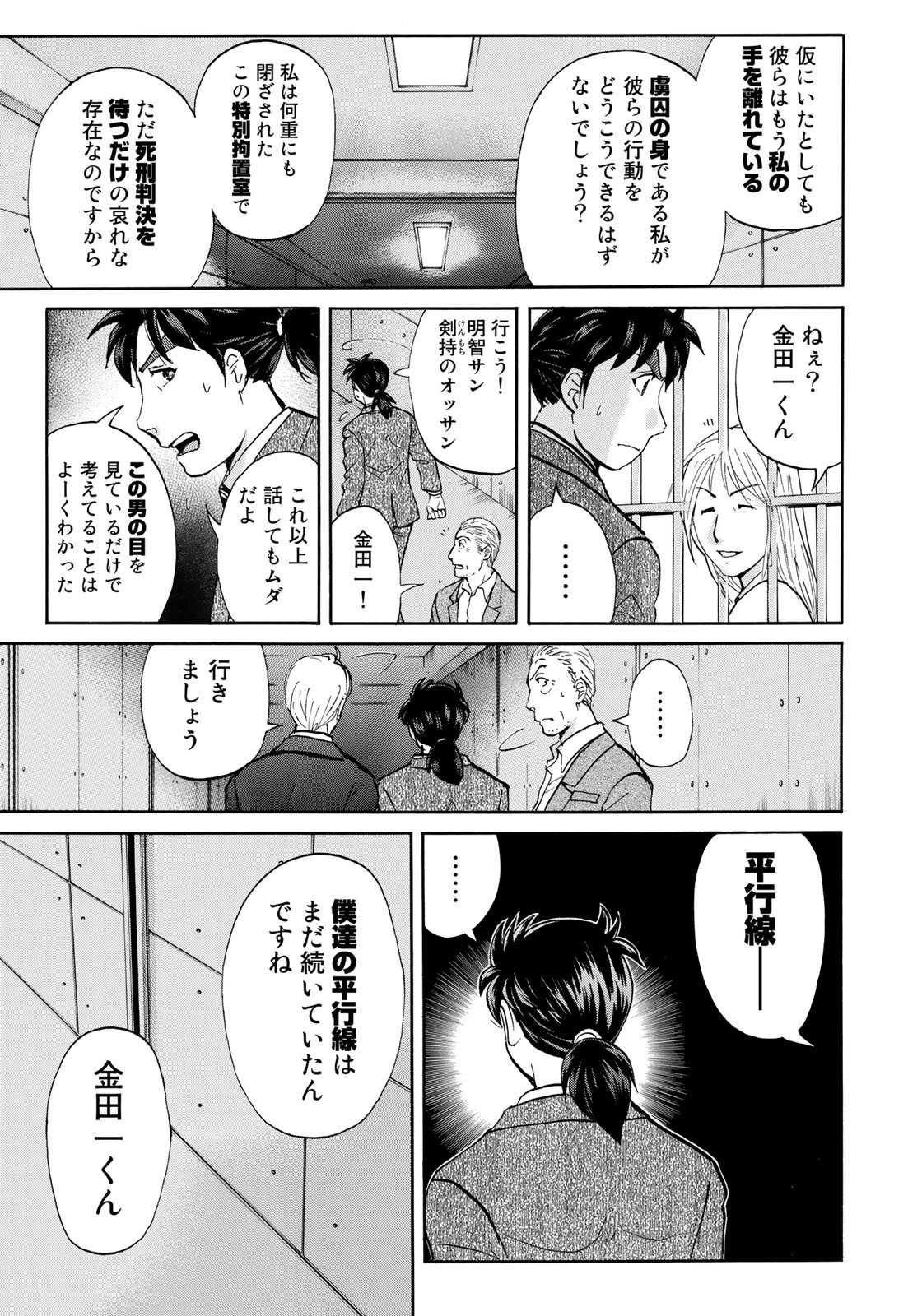 KINDAICHI 37-SAI NO JIKENBO - raw - Chapter 15 - https://jpdd.ccdd.to/JPDD/kindaichi37sainojikenbo/127118/vjgiiw4b4of.jpg