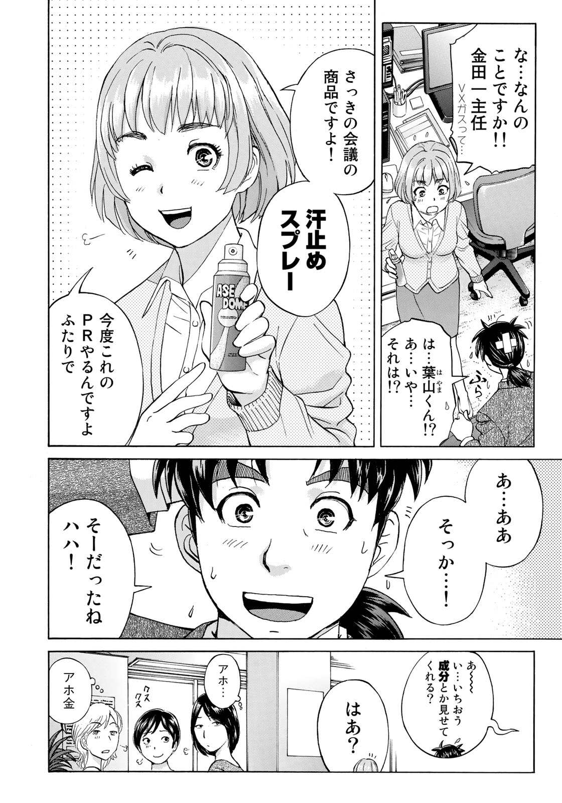 KINDAICHI 37-SAI NO JIKENBO - raw - Chapter 15 - https://jpdd.ccdd.to/JPDD/kindaichi37sainojikenbo/127118/wd0bd441z3p.jpg