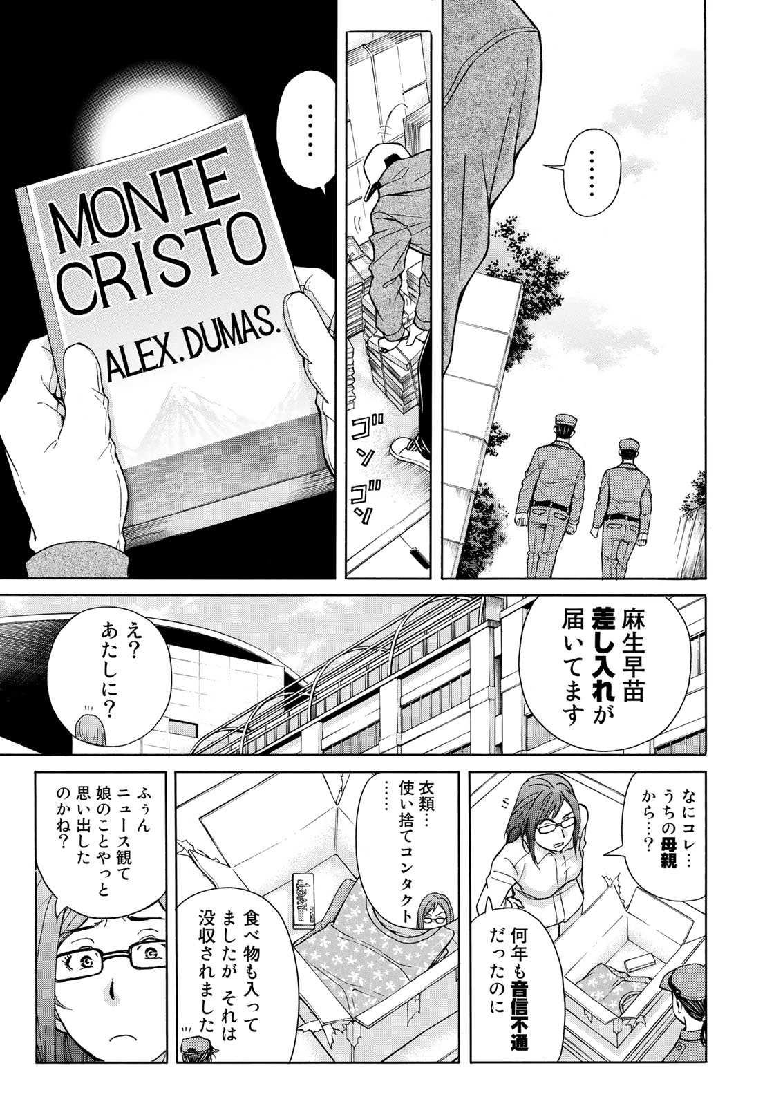 KINDAICHI 37-SAI NO JIKENBO - raw - Chapter 15 - https://jpdd.ccdd.to/JPDD/kindaichi37sainojikenbo/127118/xfgtgs3b2ys.jpg