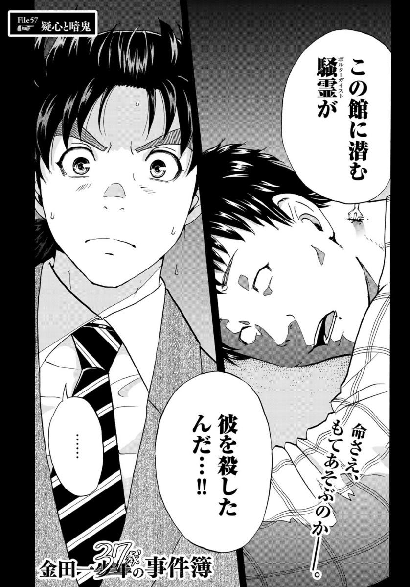 KINDAICHI 37-SAI NO JIKENBO - raw - Chapter 57 - https://jpdd.ccdd.to/JPDD/kindaichi37sainojikenbo/130368/25uppqitbgb.jpg