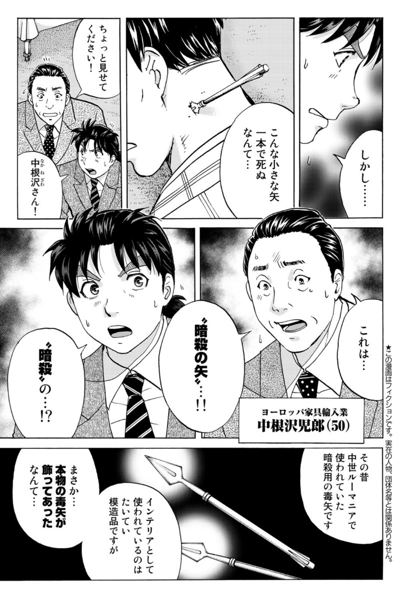 KINDAICHI 37-SAI NO JIKENBO - raw - Chapter 57 - https://jpdd.ccdd.to/JPDD/kindaichi37sainojikenbo/130368/2u51pwboezq.jpg