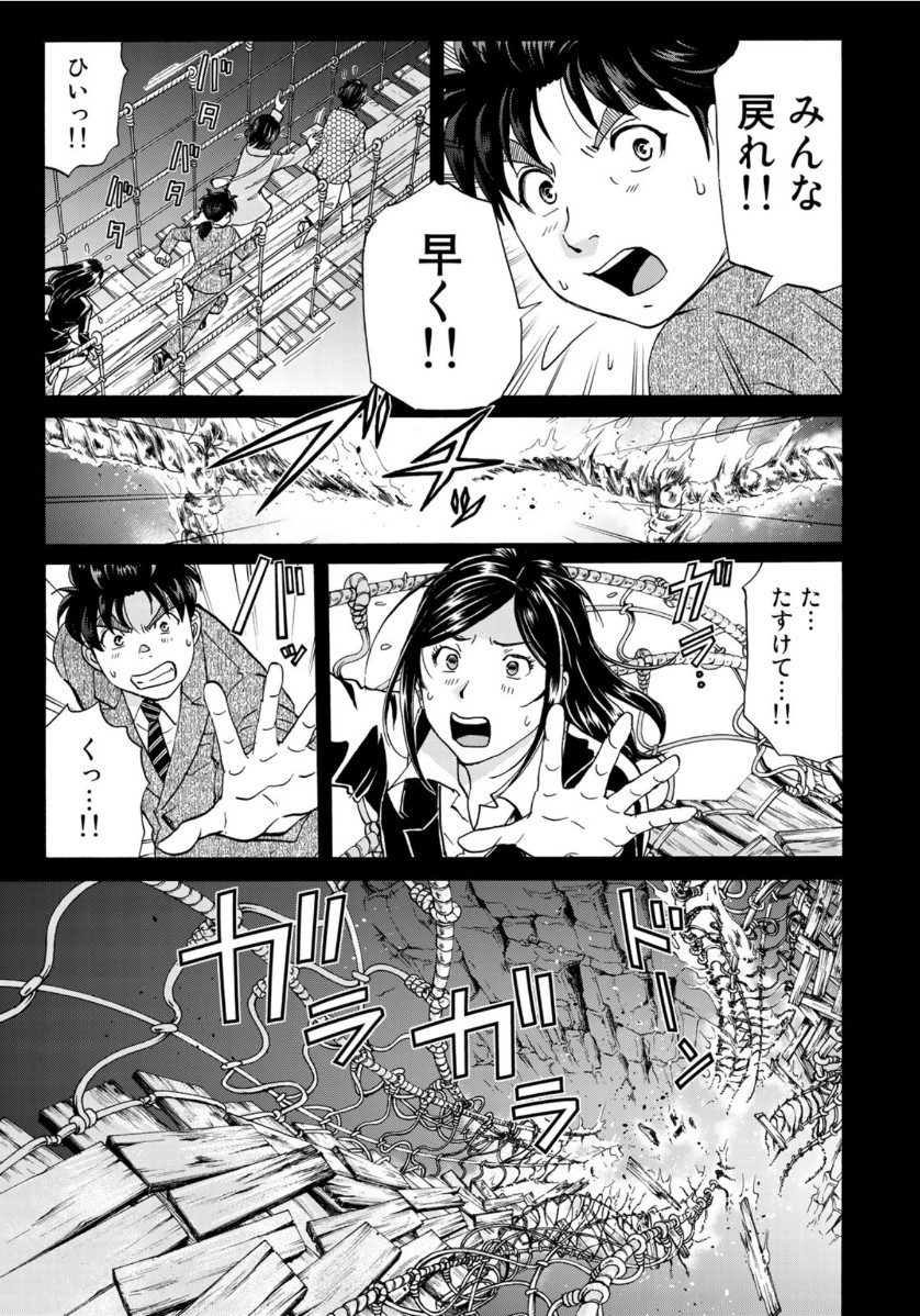 KINDAICHI 37-SAI NO JIKENBO - raw - Chapter 57 - https://jpdd.ccdd.to/JPDD/kindaichi37sainojikenbo/130368/2vqztihwgns.jpg