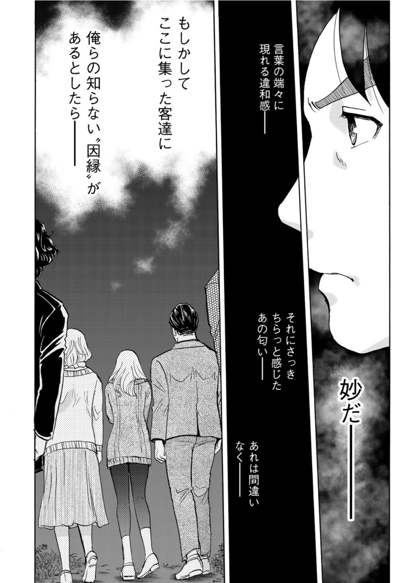 KINDAICHI 37-SAI NO JIKENBO - raw - Chapter 57 - https://jpdd.ccdd.to/JPDD/kindaichi37sainojikenbo/130368/bfesooibjnl.jpg