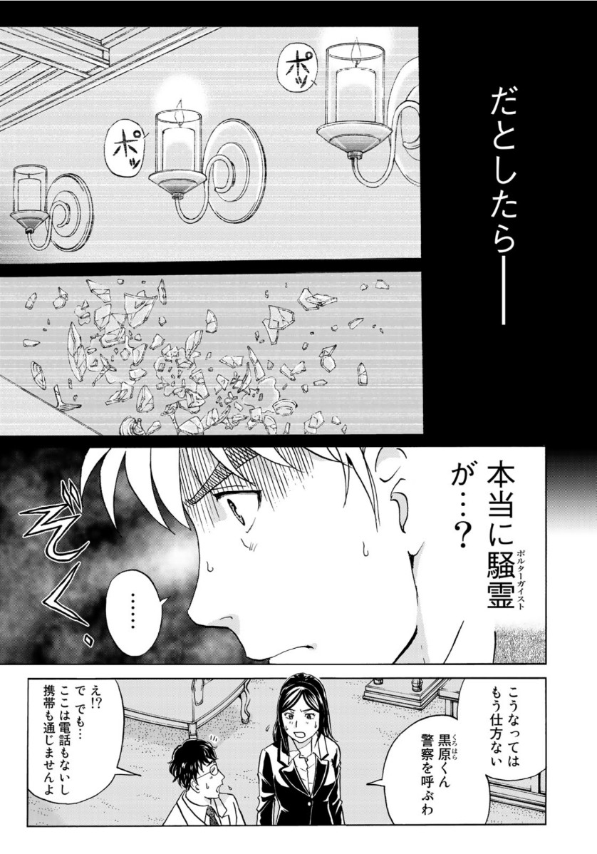 KINDAICHI 37-SAI NO JIKENBO - raw - Chapter 57 - https://jpdd.ccdd.to/JPDD/kindaichi37sainojikenbo/130368/br5j5b2fbga.jpg