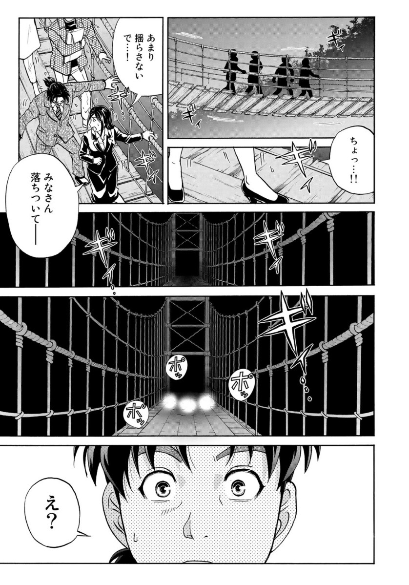 KINDAICHI 37-SAI NO JIKENBO - raw - Chapter 57 - https://jpdd.ccdd.to/JPDD/kindaichi37sainojikenbo/130368/c3yolf55r1v.jpg