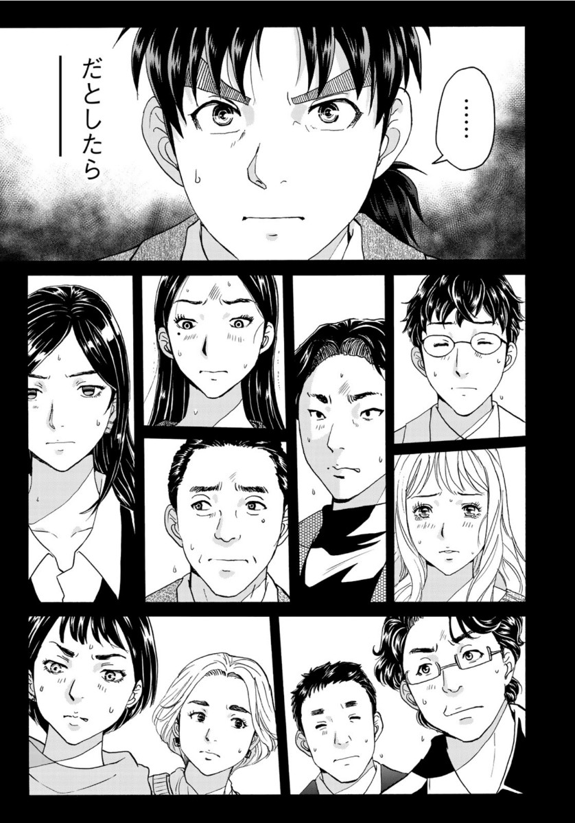 KINDAICHI 37-SAI NO JIKENBO - raw - Chapter 57 - https://jpdd.ccdd.to/JPDD/kindaichi37sainojikenbo/130368/cvdvchgpv0c.jpg