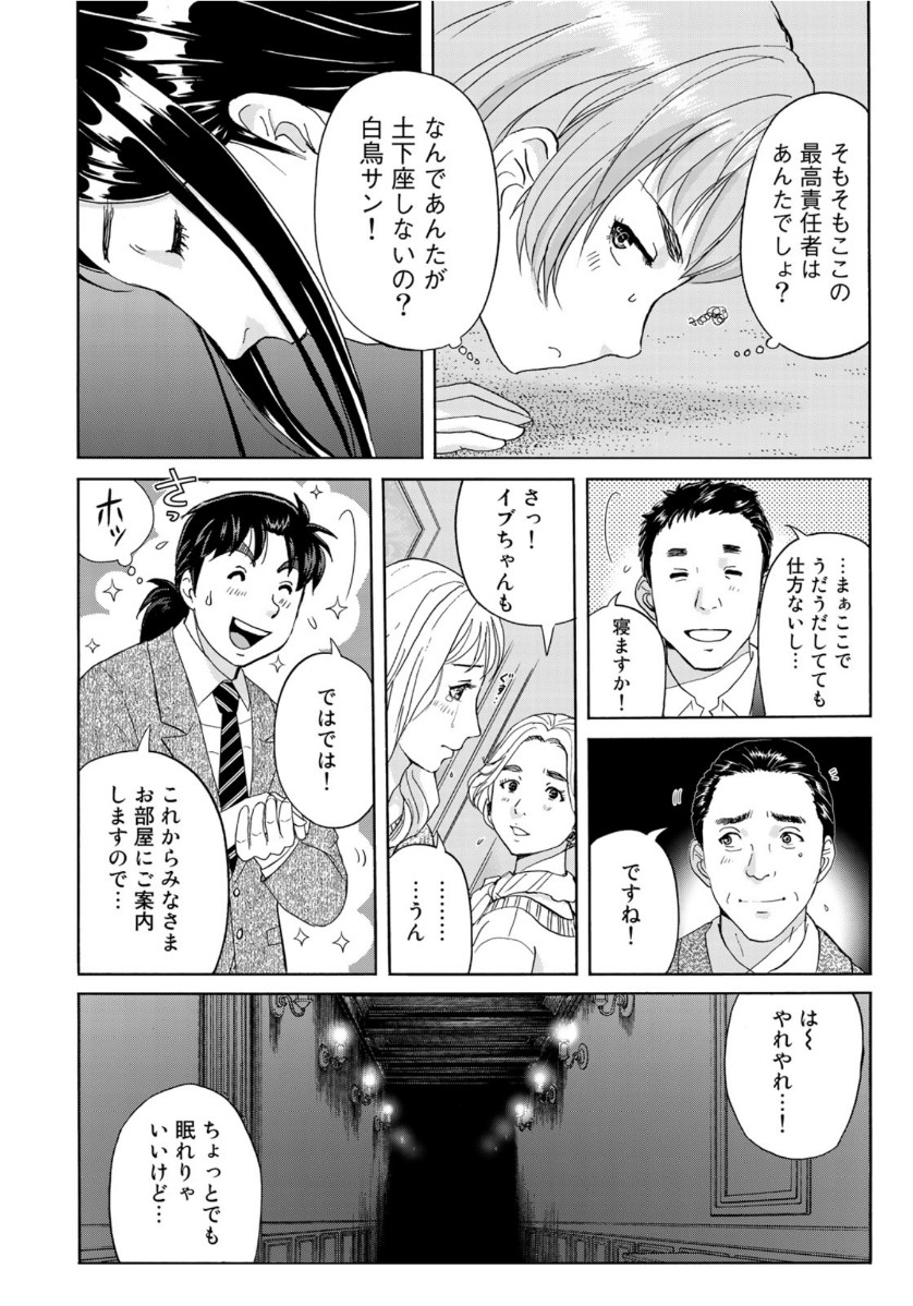 KINDAICHI 37-SAI NO JIKENBO - raw - Chapter 57 - https://jpdd.ccdd.to/JPDD/kindaichi37sainojikenbo/130368/fry5oqwk2o2.jpg