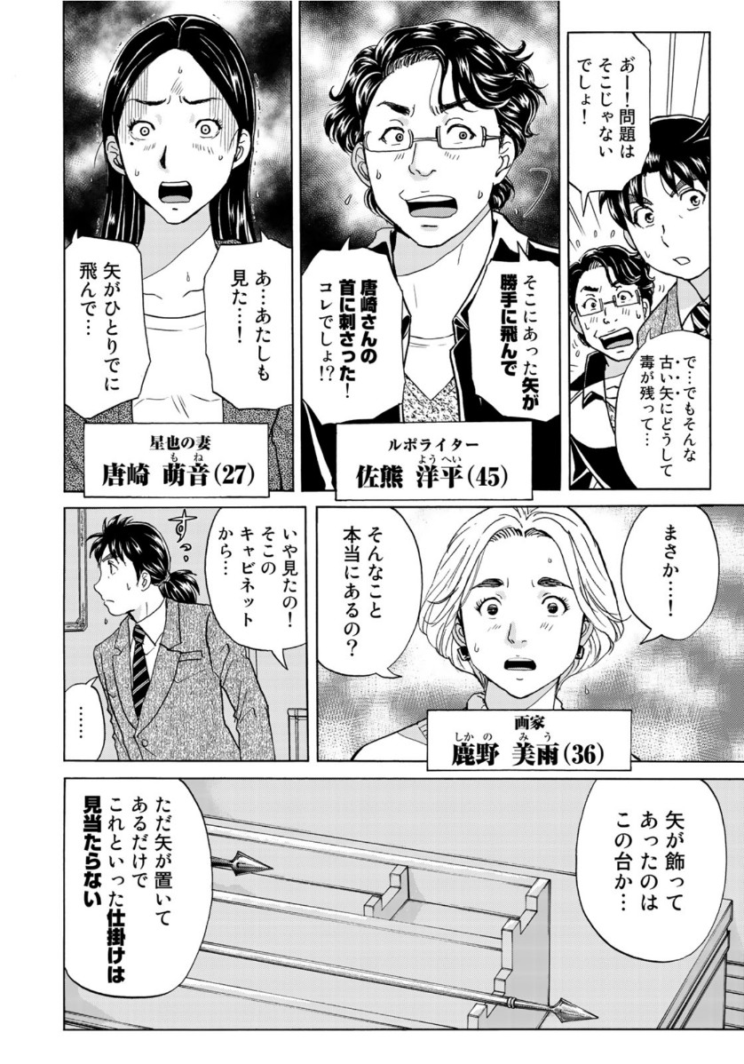 KINDAICHI 37-SAI NO JIKENBO - raw - Chapter 57 - https://jpdd.ccdd.to/JPDD/kindaichi37sainojikenbo/130368/g4dgi3y13o5.jpg