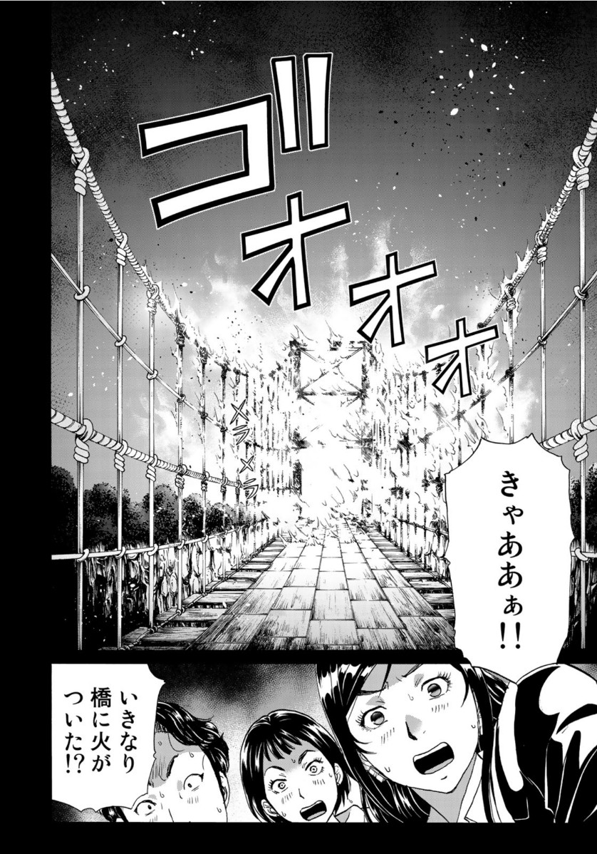 KINDAICHI 37-SAI NO JIKENBO - raw - Chapter 57 - https://jpdd.ccdd.to/JPDD/kindaichi37sainojikenbo/130368/ievacodamoo.jpg