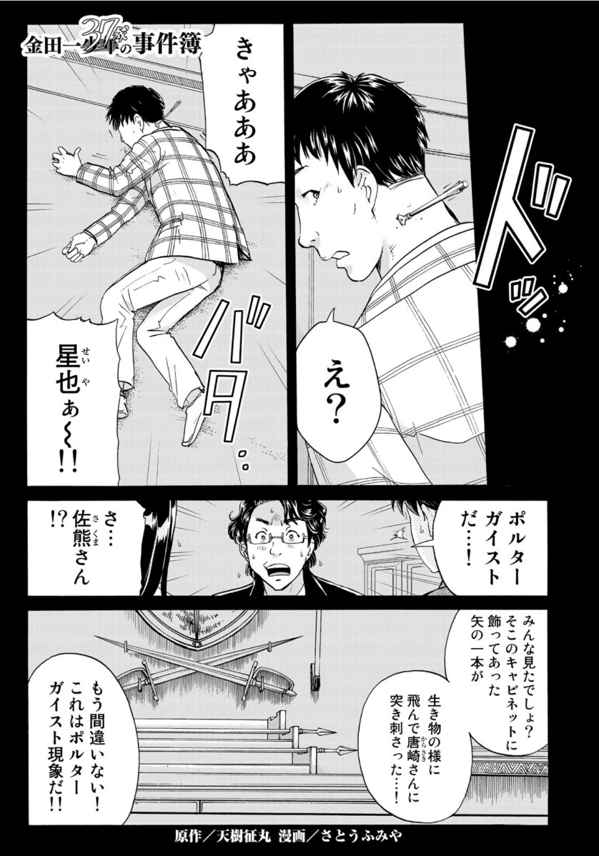 KINDAICHI 37-SAI NO JIKENBO - raw - Chapter 57 - https://jpdd.ccdd.to/JPDD/kindaichi37sainojikenbo/130368/inlnxmxctem.jpg
