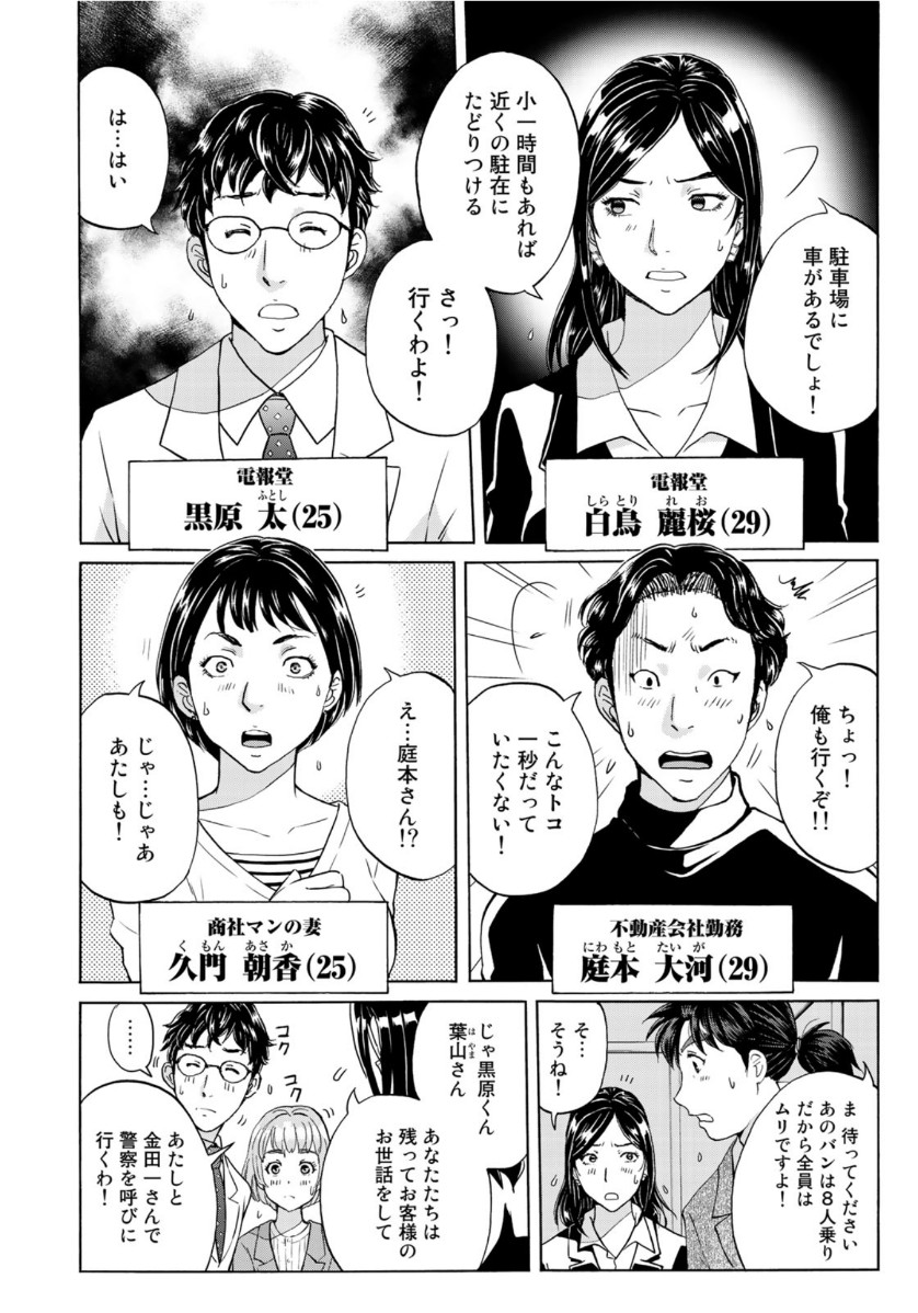 KINDAICHI 37-SAI NO JIKENBO - raw - Chapter 57 - https://jpdd.ccdd.to/JPDD/kindaichi37sainojikenbo/130368/oobxrnvoeja.jpg