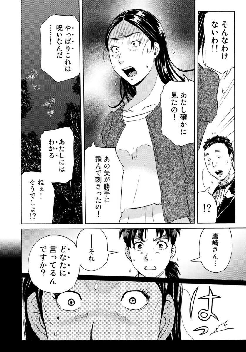 KINDAICHI 37-SAI NO JIKENBO - raw - Chapter 57 - https://jpdd.ccdd.to/JPDD/kindaichi37sainojikenbo/130368/sntp340ywlg.jpg