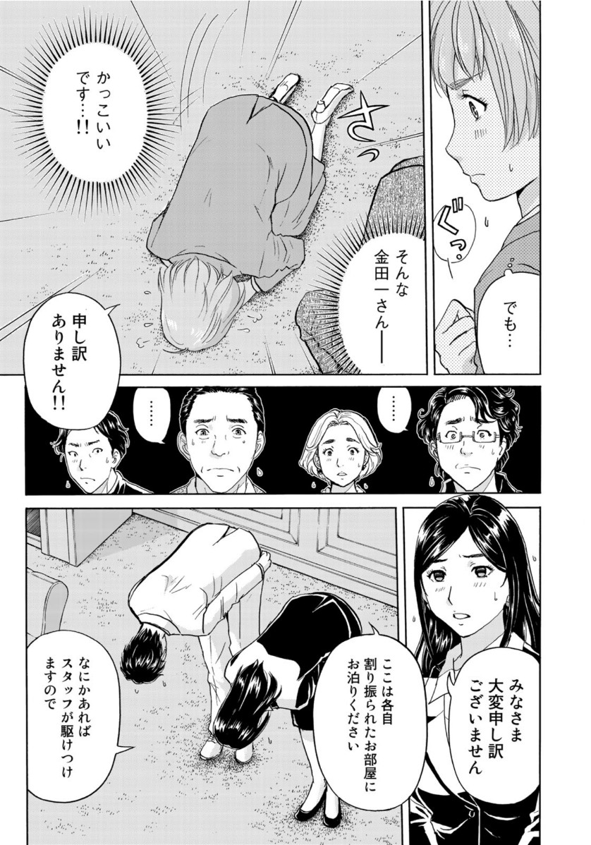 KINDAICHI 37-SAI NO JIKENBO - raw - Chapter 57 - https://jpdd.ccdd.to/JPDD/kindaichi37sainojikenbo/130368/uu54cwt2tyx.jpg