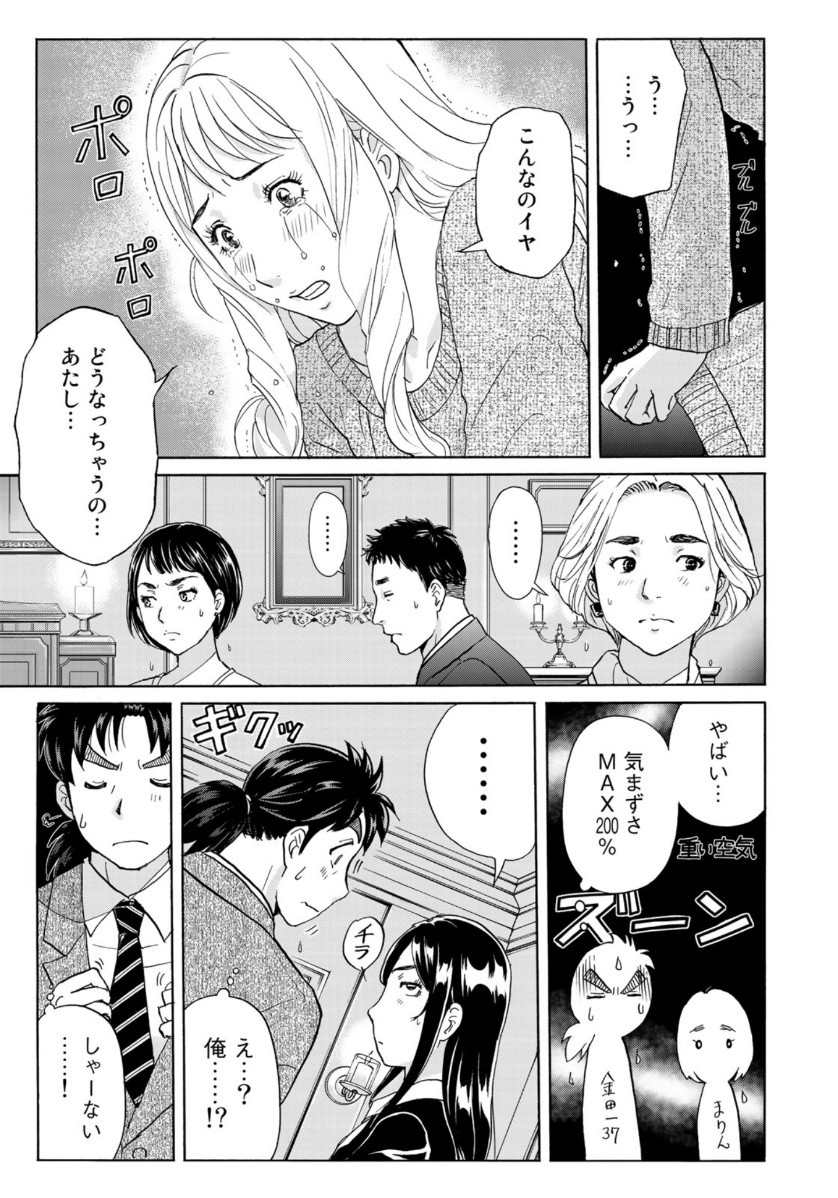 KINDAICHI 37-SAI NO JIKENBO - raw - Chapter 57 - https://jpdd.ccdd.to/JPDD/kindaichi37sainojikenbo/130368/uyaoy2ndy41.jpg