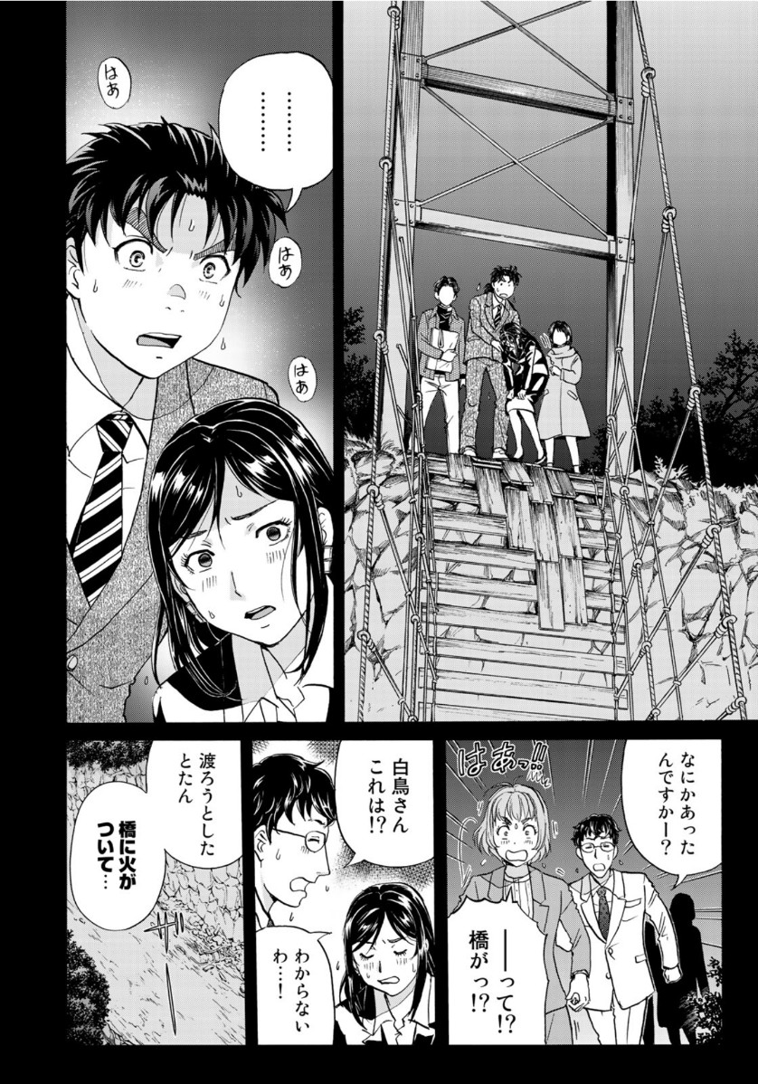 KINDAICHI 37-SAI NO JIKENBO - raw - Chapter 57 - https://jpdd.ccdd.to/JPDD/kindaichi37sainojikenbo/130368/vyhi4spsfdm.jpg
