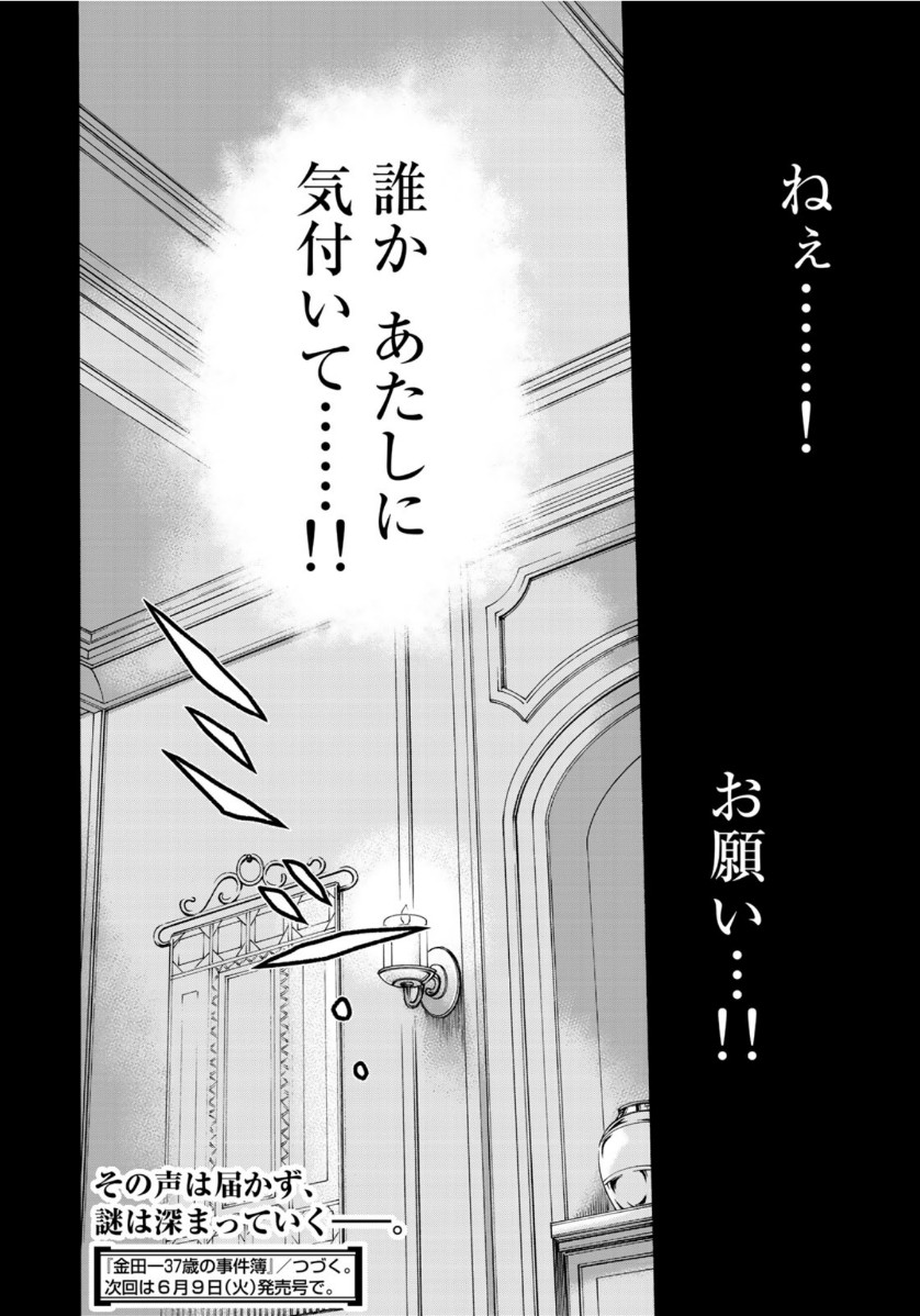 KINDAICHI 37-SAI NO JIKENBO - raw - Chapter 57 - https://jpdd.ccdd.to/JPDD/kindaichi37sainojikenbo/130368/wgaye33g1ou.jpg