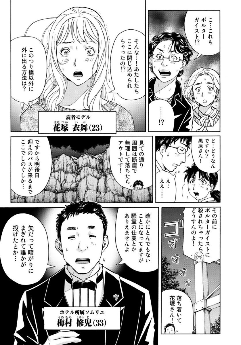 KINDAICHI 37-SAI NO JIKENBO - raw - Chapter 57 - https://jpdd.ccdd.to/JPDD/kindaichi37sainojikenbo/130368/x4ggtwsg1o2.jpg