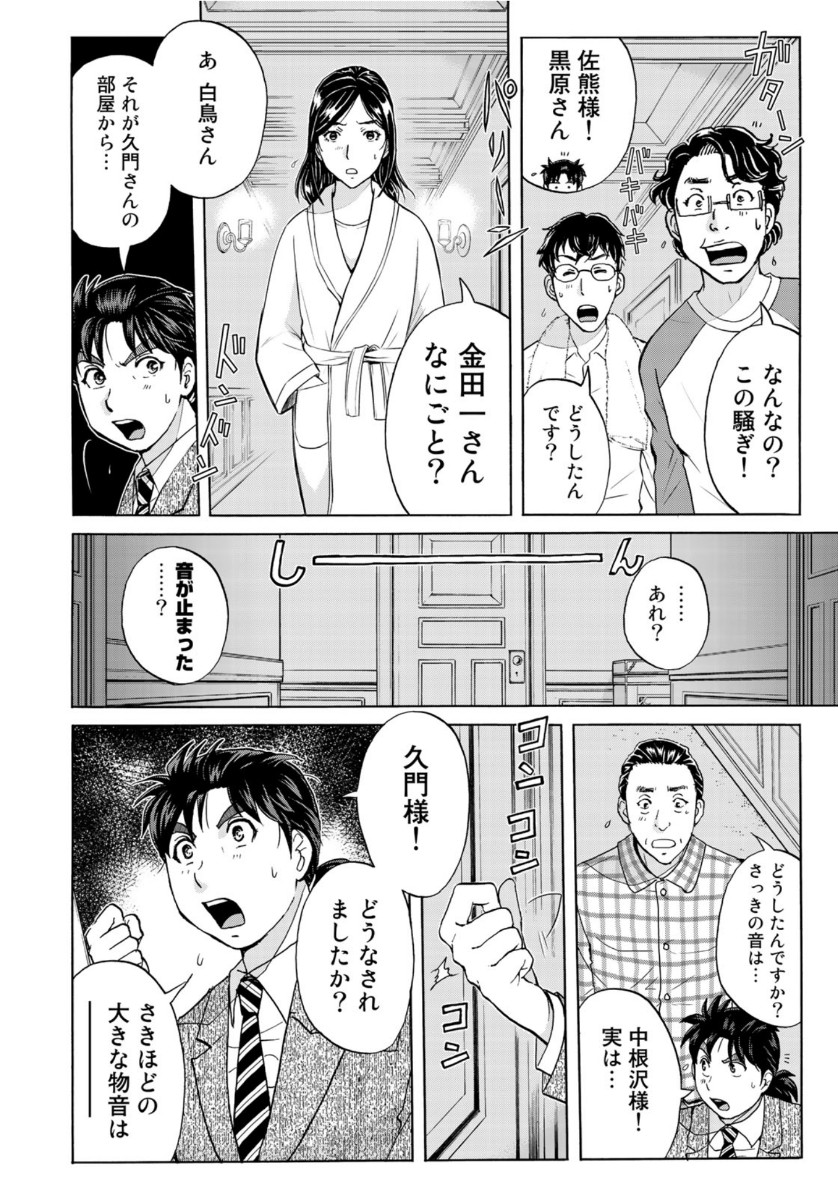 KINDAICHI 37-SAI NO JIKENBO - raw - Chapter 58 - https://jpdd.ccdd.to/JPDD/kindaichi37sainojikenbo/130621/3s3sfhvl0f5.jpg