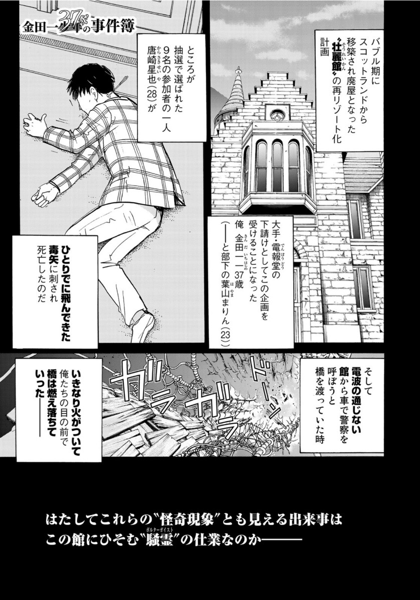 KINDAICHI 37-SAI NO JIKENBO - raw - Chapter 58 - https://jpdd.ccdd.to/JPDD/kindaichi37sainojikenbo/130621/avwvf0oxovq.jpg