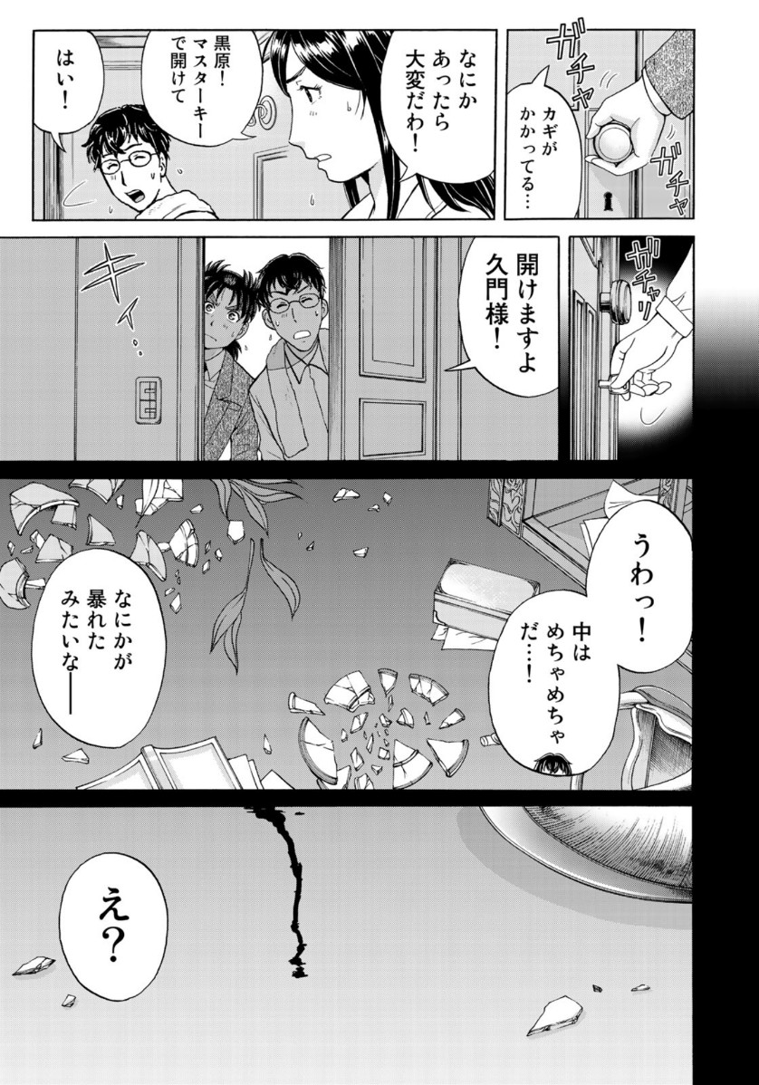 KINDAICHI 37-SAI NO JIKENBO - raw - Chapter 58 - https://jpdd.ccdd.to/JPDD/kindaichi37sainojikenbo/130621/dfgh1vfl5nt.jpg