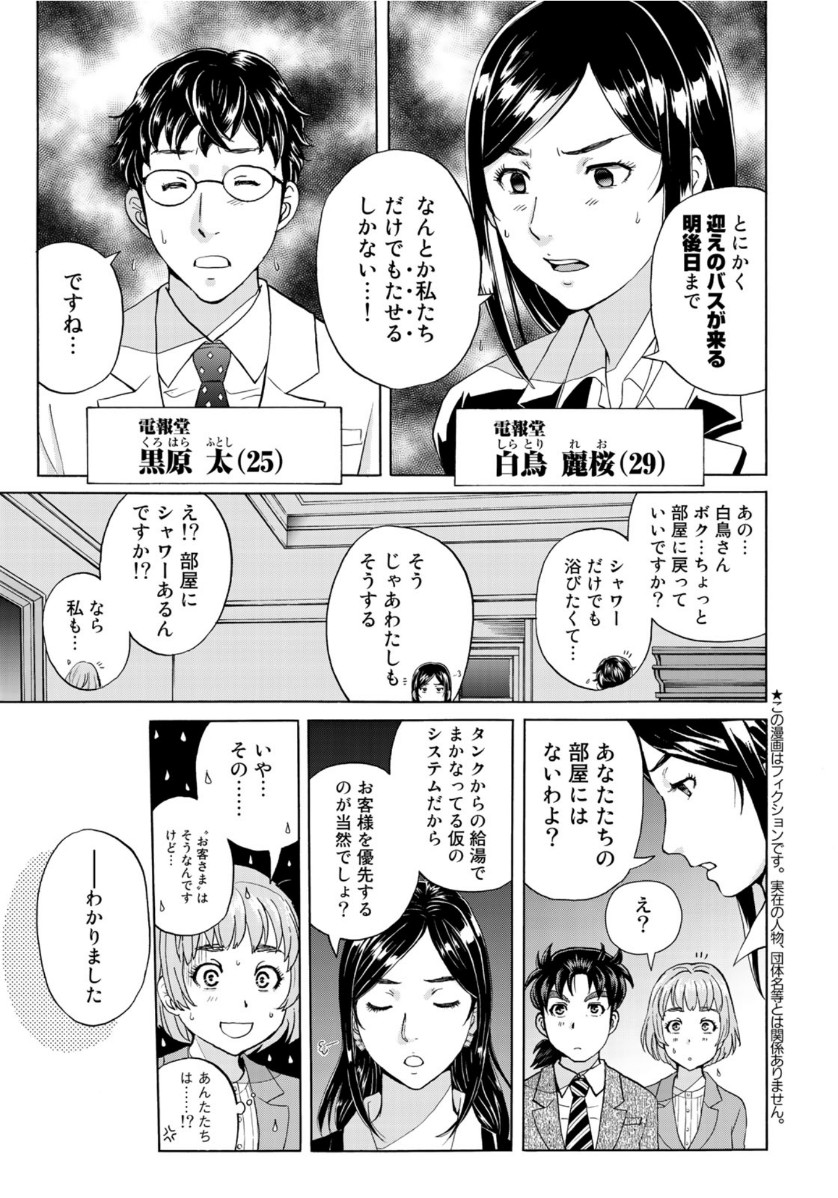 KINDAICHI 37-SAI NO JIKENBO - raw - Chapter 58 - https://jpdd.ccdd.to/JPDD/kindaichi37sainojikenbo/130621/et245amjh50.jpg