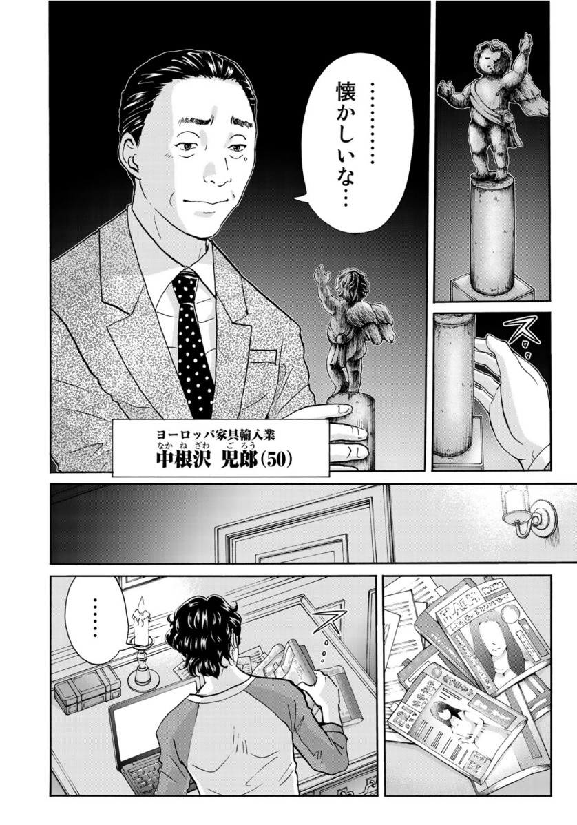 KINDAICHI 37-SAI NO JIKENBO - raw - Chapter 58 - https://jpdd.ccdd.to/JPDD/kindaichi37sainojikenbo/130621/fmmezzgnhll.jpg
