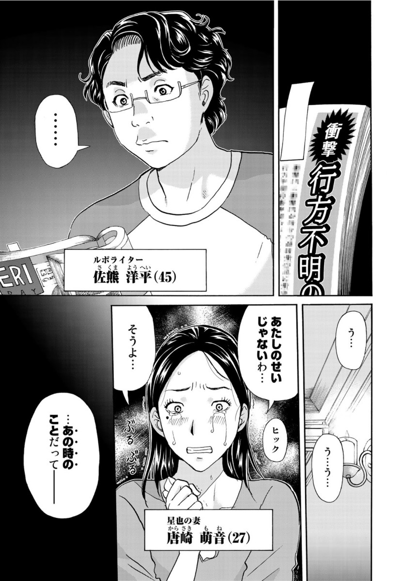 KINDAICHI 37-SAI NO JIKENBO - raw - Chapter 58 - https://jpdd.ccdd.to/JPDD/kindaichi37sainojikenbo/130621/hbarj1kjgpp.jpg