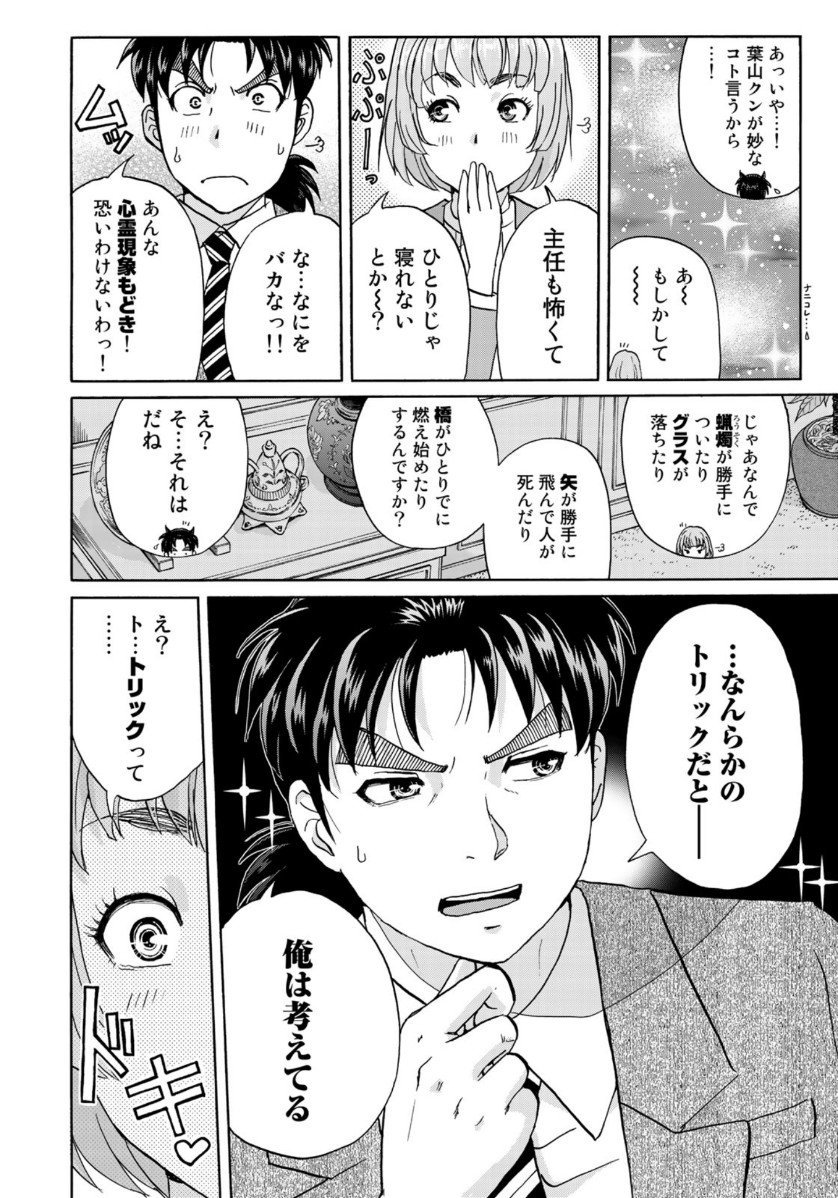 KINDAICHI 37-SAI NO JIKENBO - raw - Chapter 58 - https://jpdd.ccdd.to/JPDD/kindaichi37sainojikenbo/130621/k0qzkpusrjx.jpg