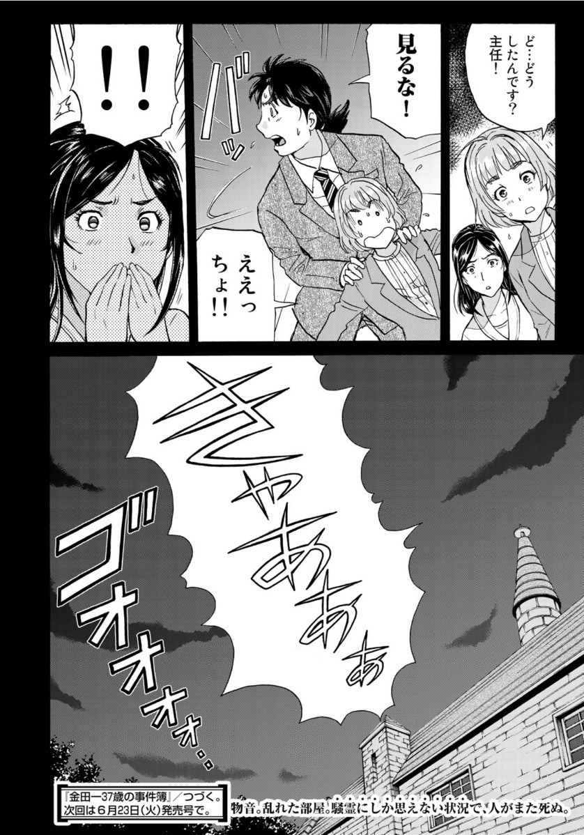 KINDAICHI 37-SAI NO JIKENBO - raw - Chapter 58 - https://jpdd.ccdd.to/JPDD/kindaichi37sainojikenbo/130621/kfogqsjhr40.jpg