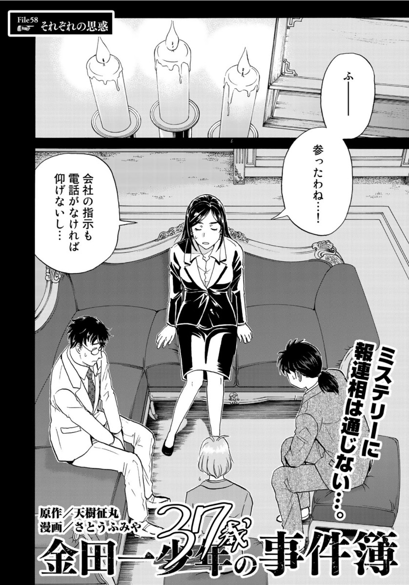 KINDAICHI 37-SAI NO JIKENBO - raw - Chapter 58 - https://jpdd.ccdd.to/JPDD/kindaichi37sainojikenbo/130621/m1xwrhbm3ae.jpg