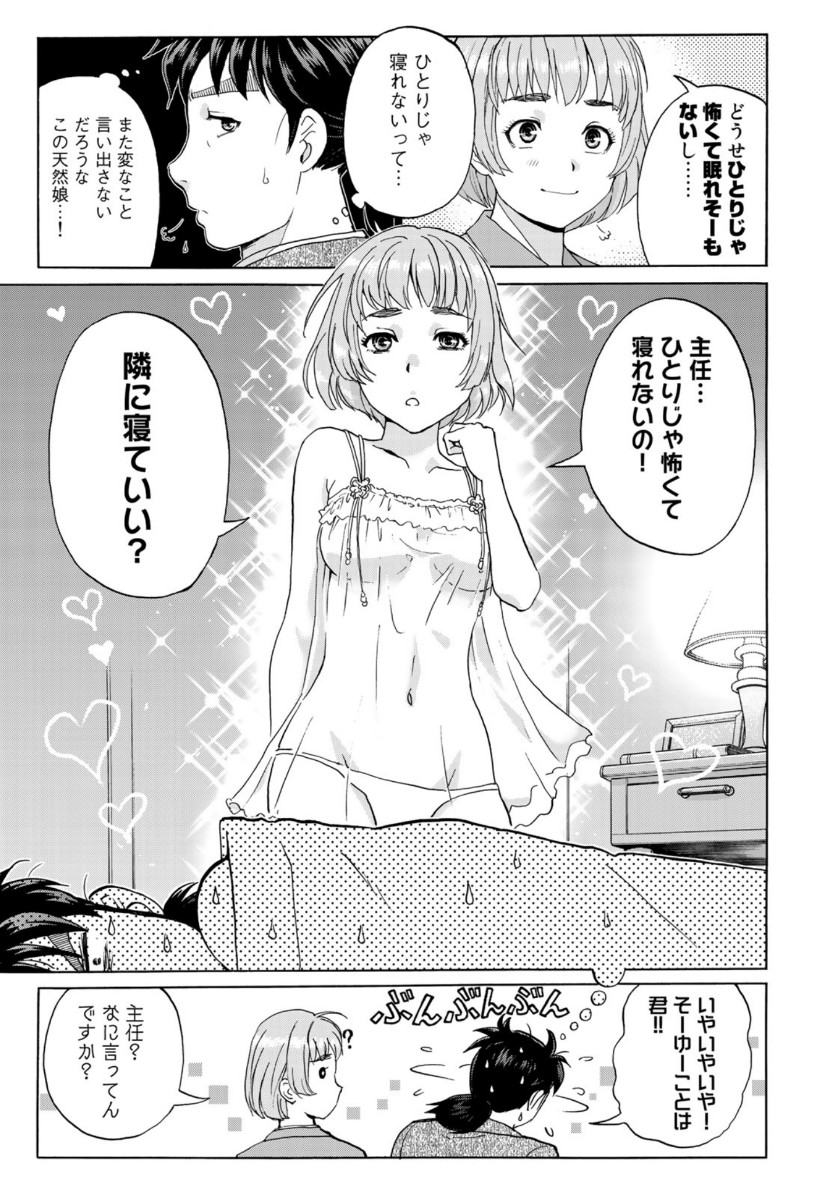 KINDAICHI 37-SAI NO JIKENBO - raw - Chapter 58 - https://jpdd.ccdd.to/JPDD/kindaichi37sainojikenbo/130621/ptitmweipls.jpg